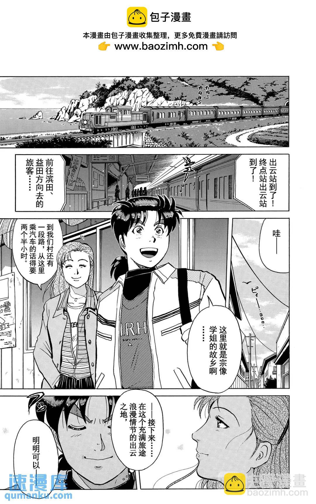 魔神遗迹杀人事件③-第176话