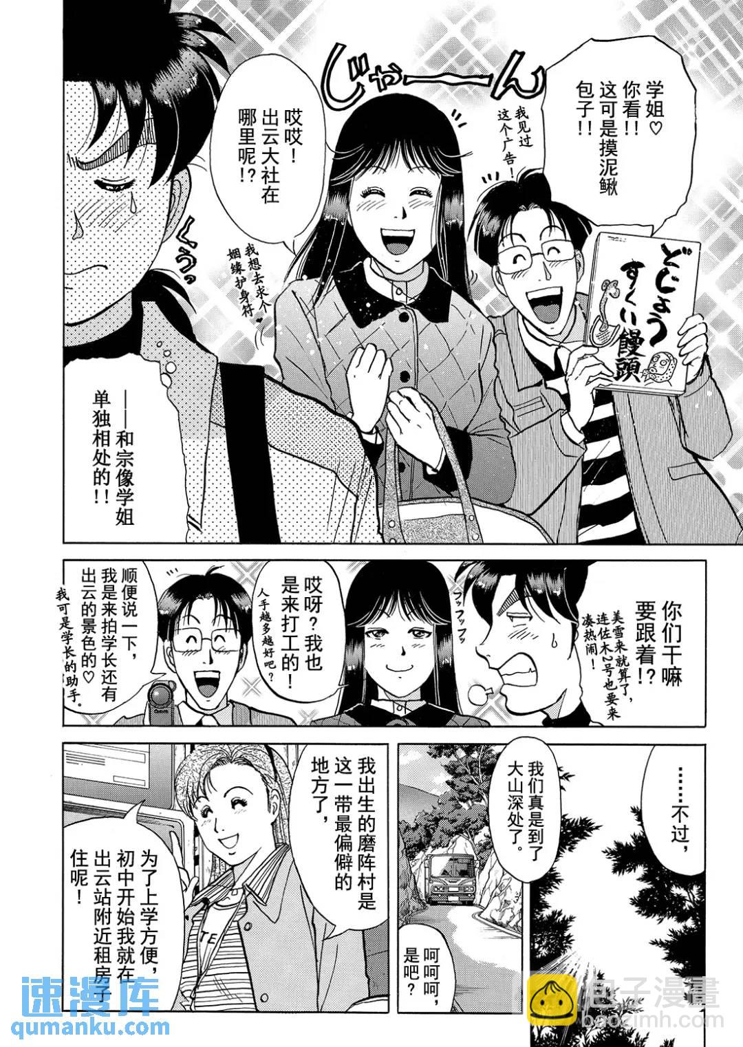 魔神遗迹杀人事件③-第176话