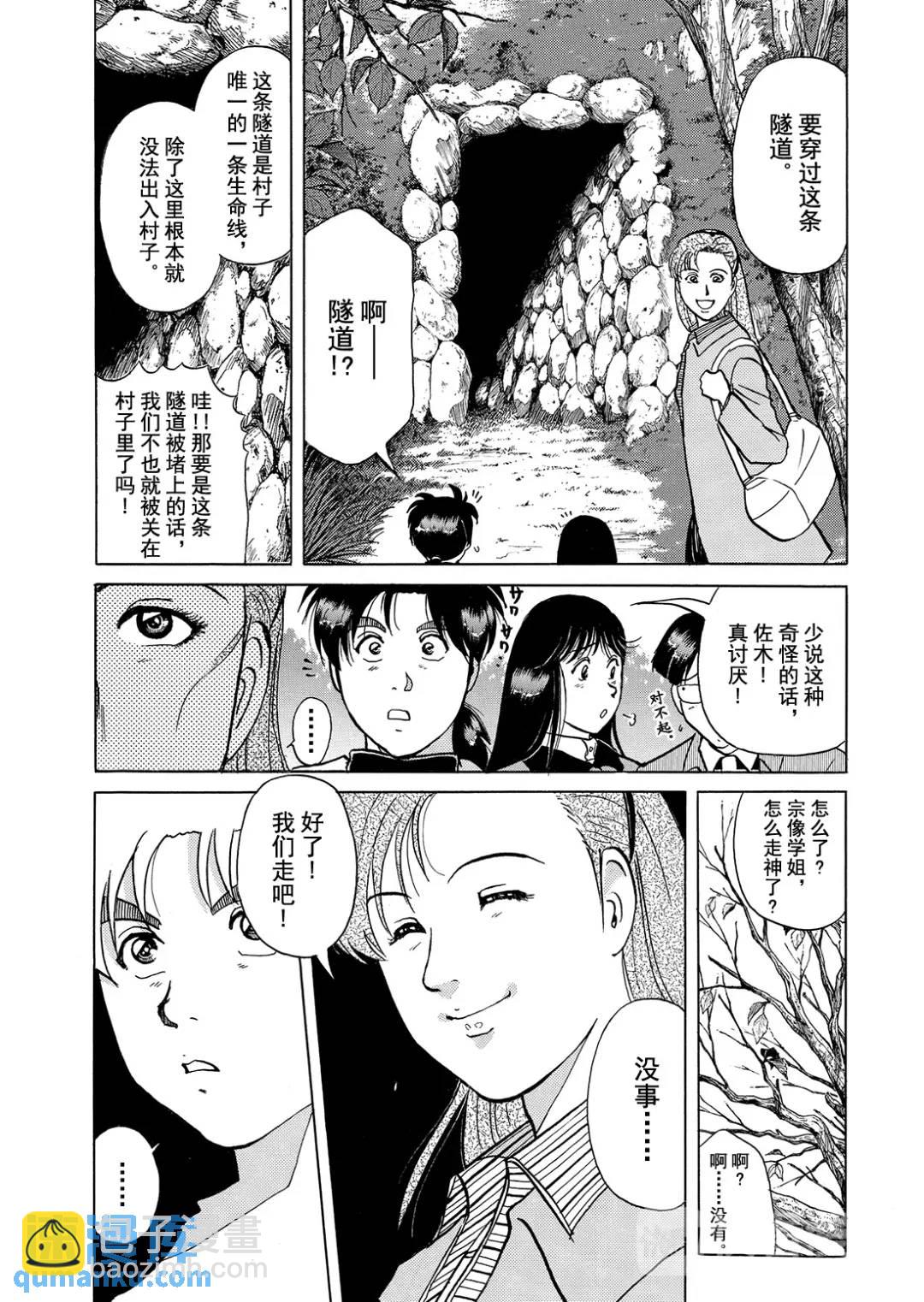 魔神遗迹杀人事件③-第176话
