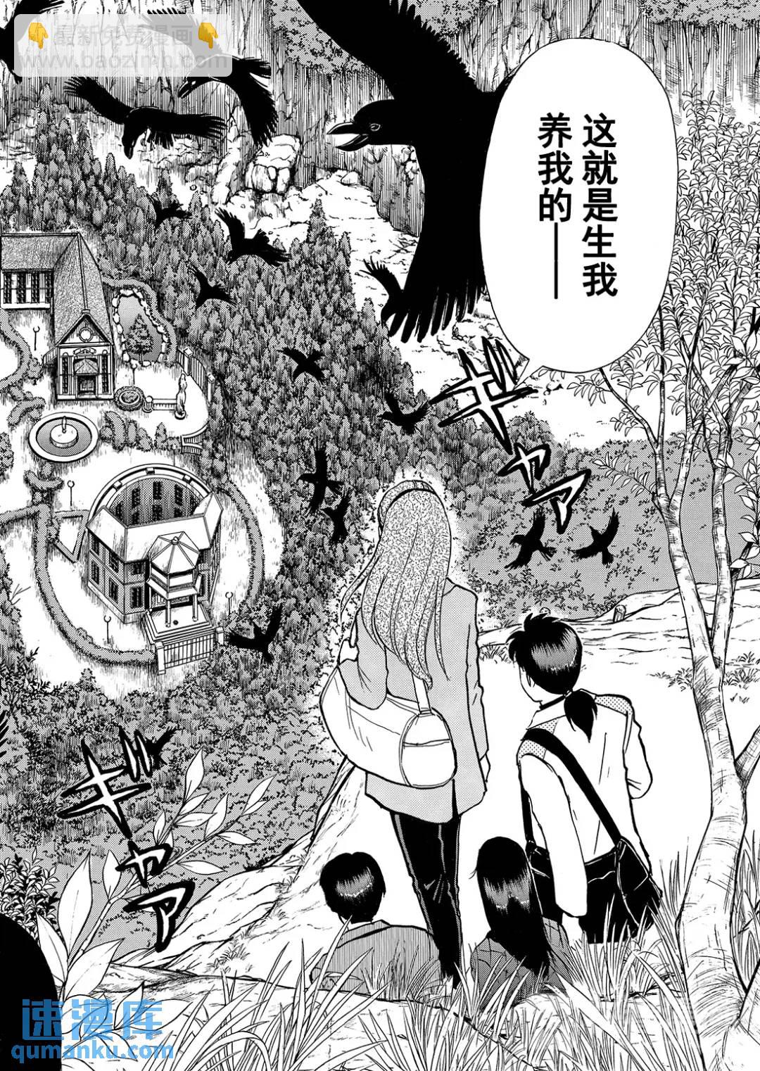 魔神遗迹杀人事件③-第176话