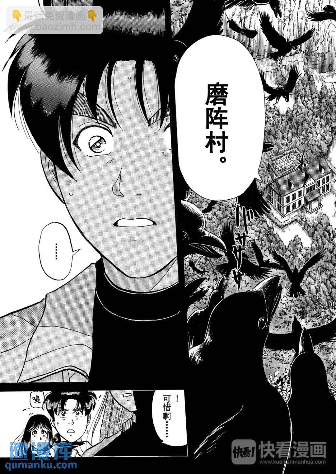 魔神遗迹杀人事件③-第176话