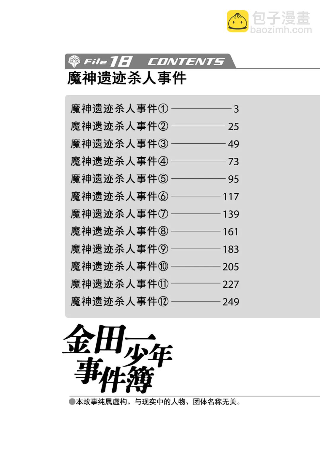 魔神遗迹杀人事件③-第176话