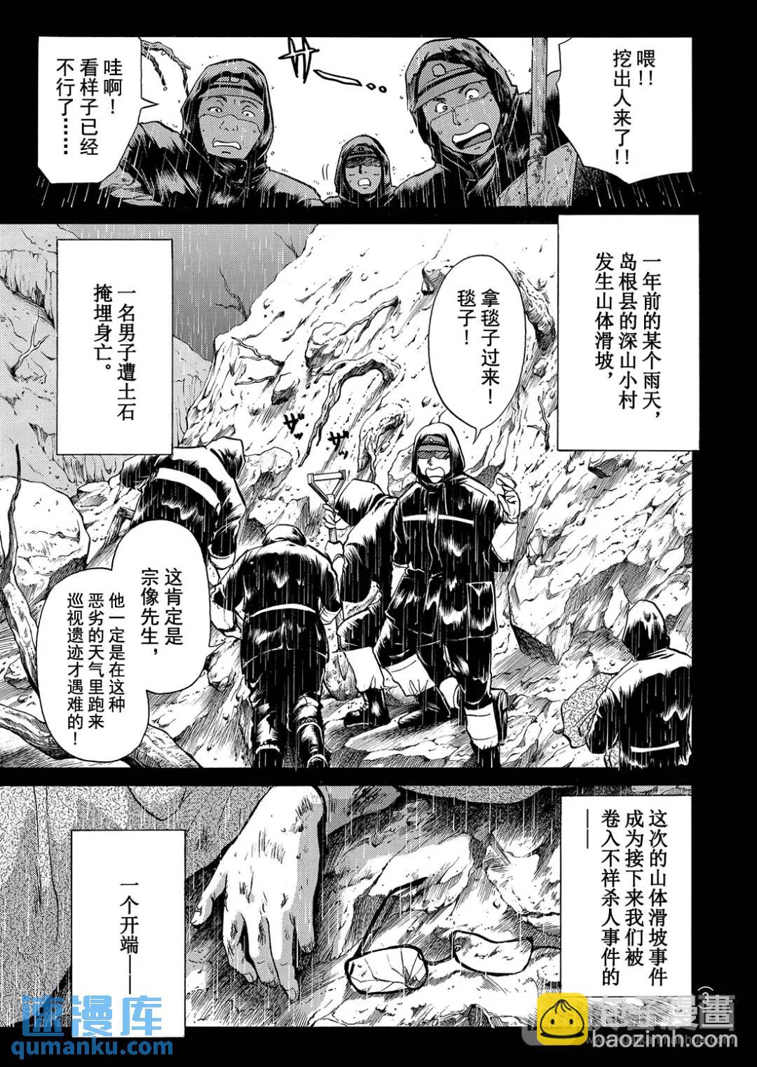 魔神遗迹杀人事件③-第176话