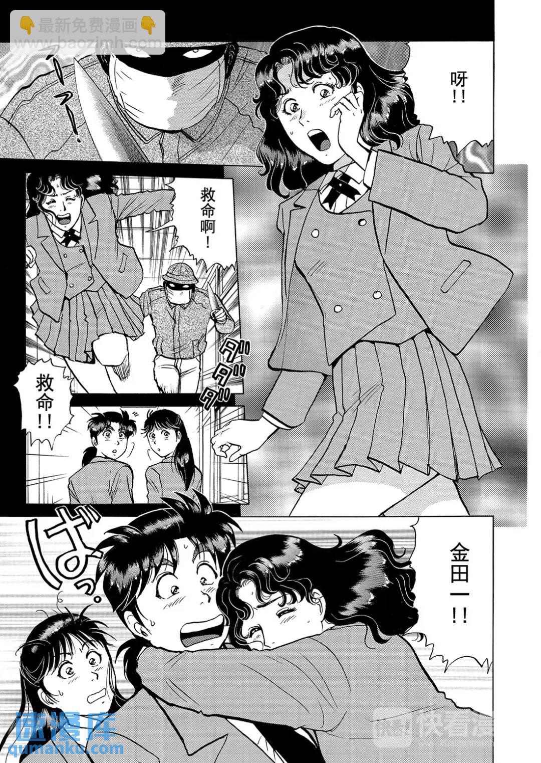 魔神遗迹杀人事件③-第176话