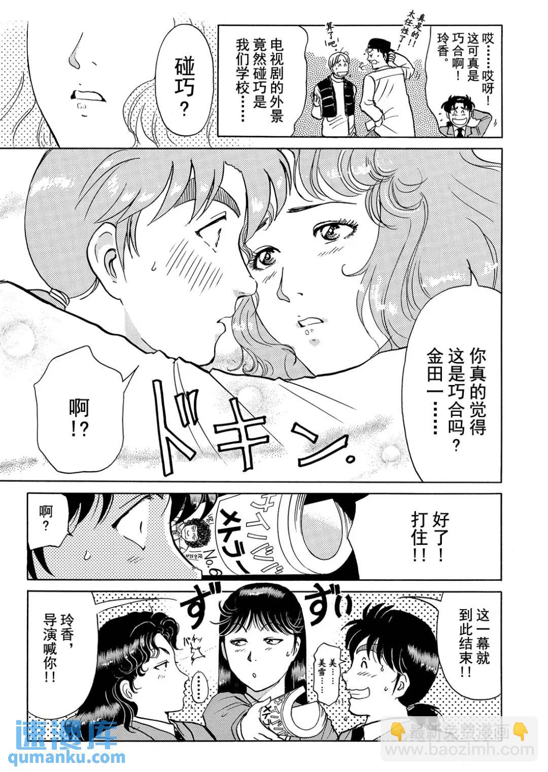 魔神遗迹杀人事件③-第176话