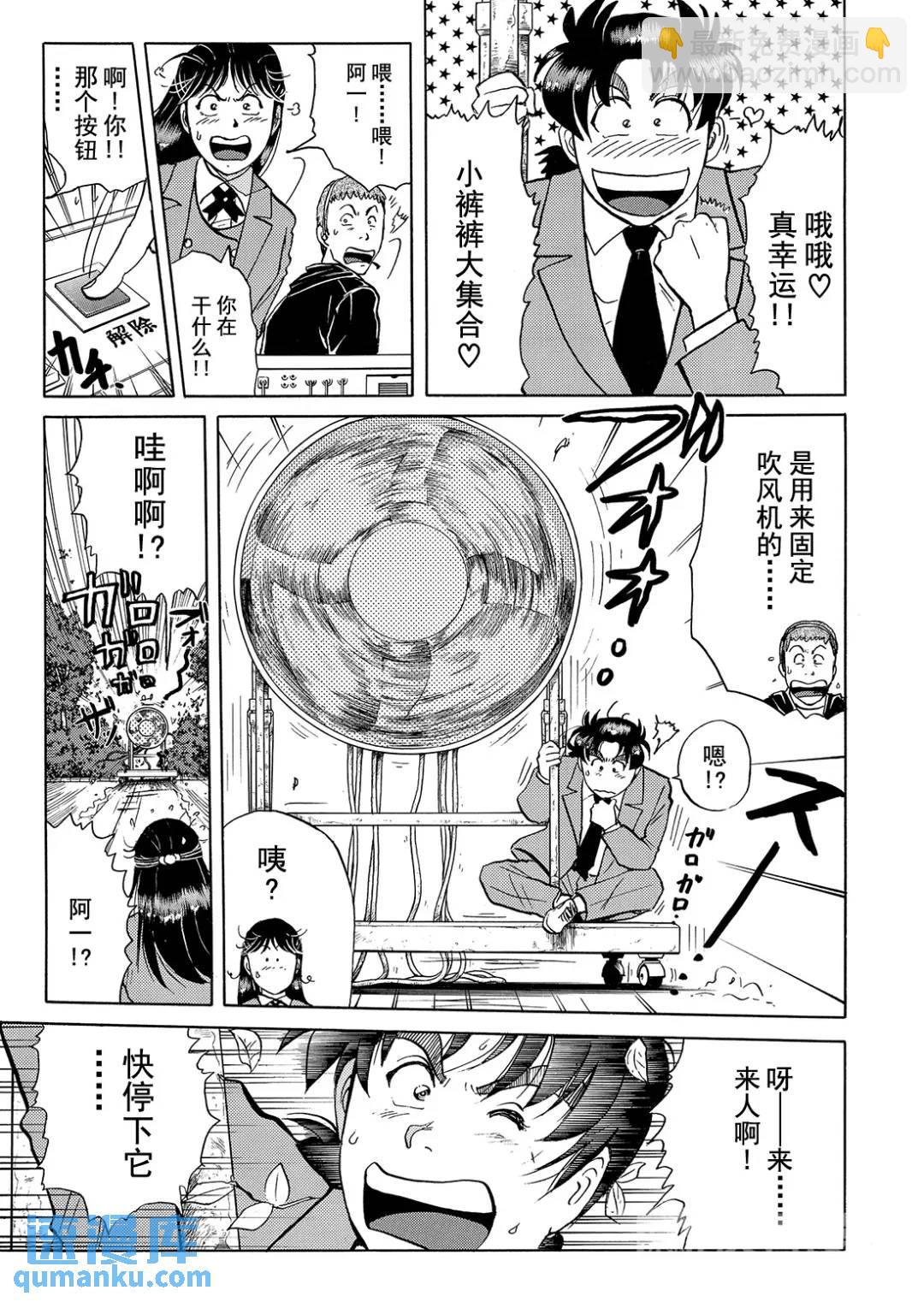 魔神遗迹杀人事件⑤-第178话