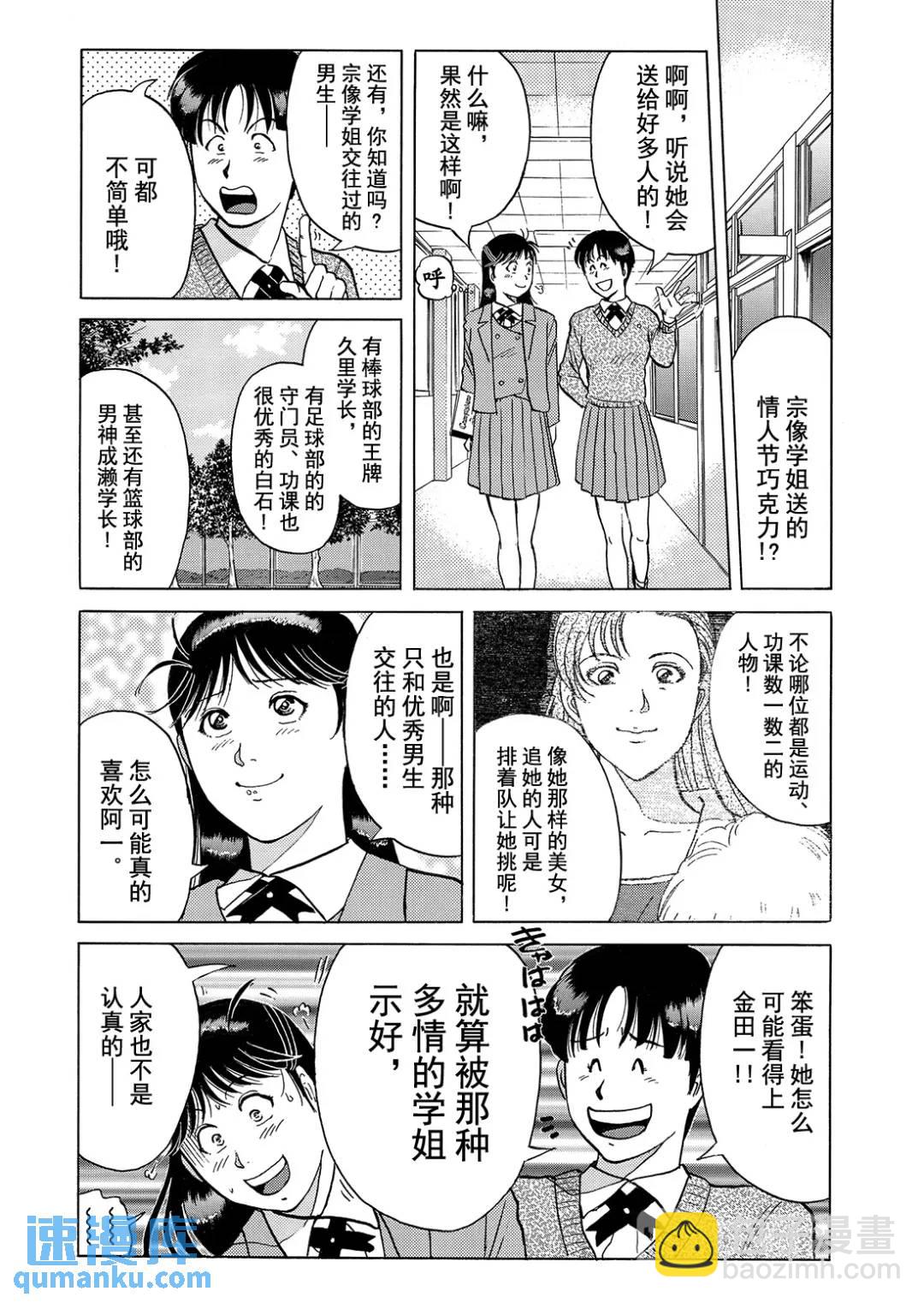 魔神遗迹杀人事件⑤-第178话