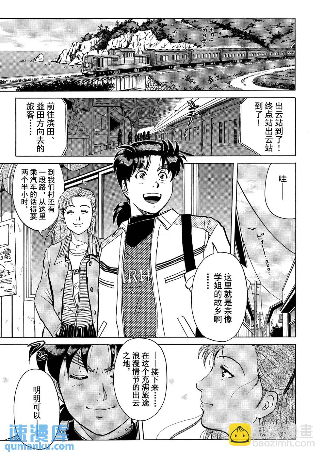 魔神遗迹杀人事件⑤-第178话