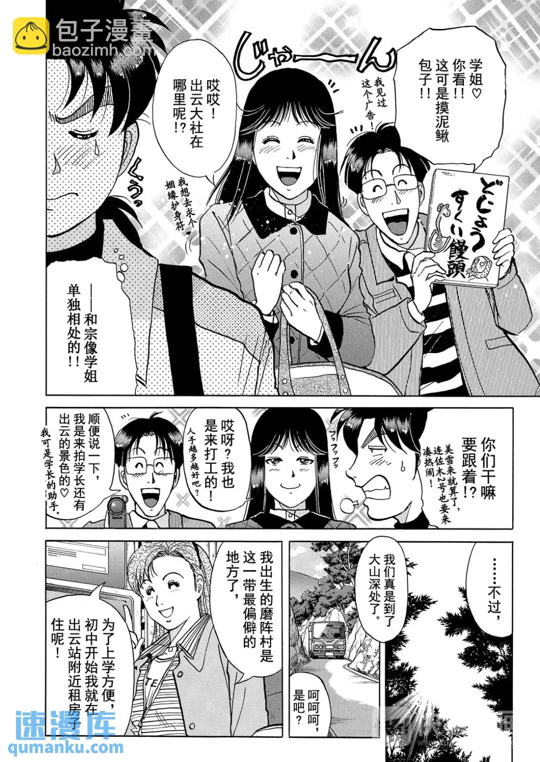 魔神遗迹杀人事件⑤-第178话
