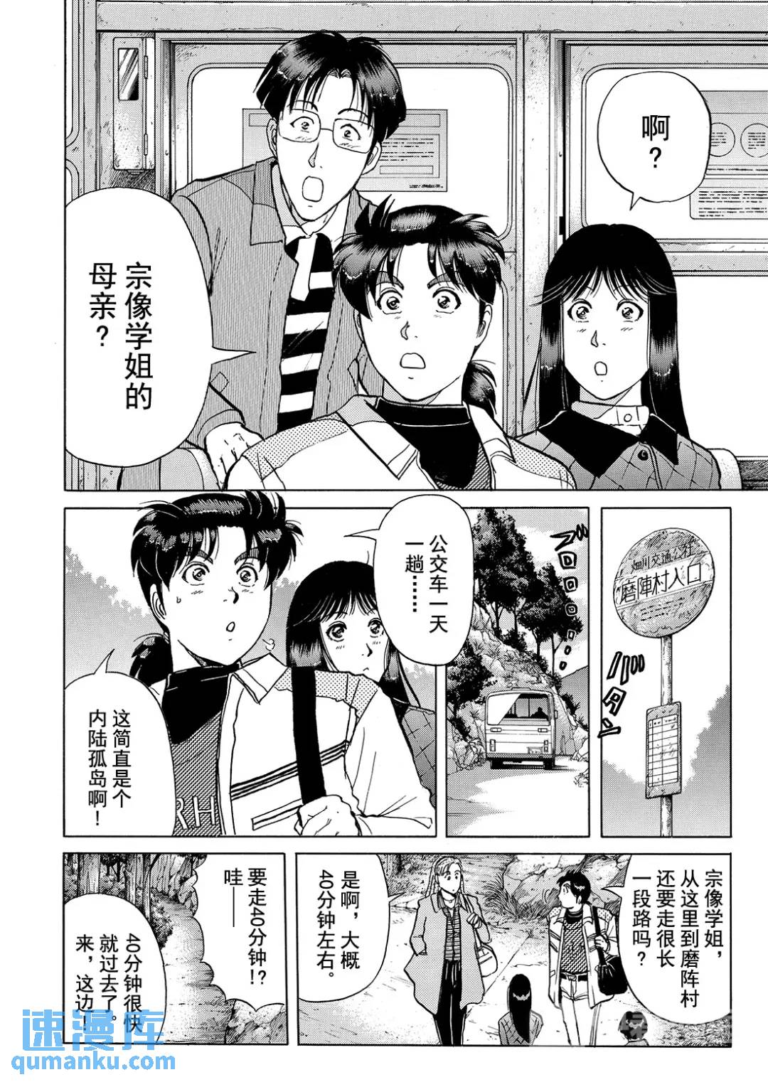魔神遗迹杀人事件⑤-第178话