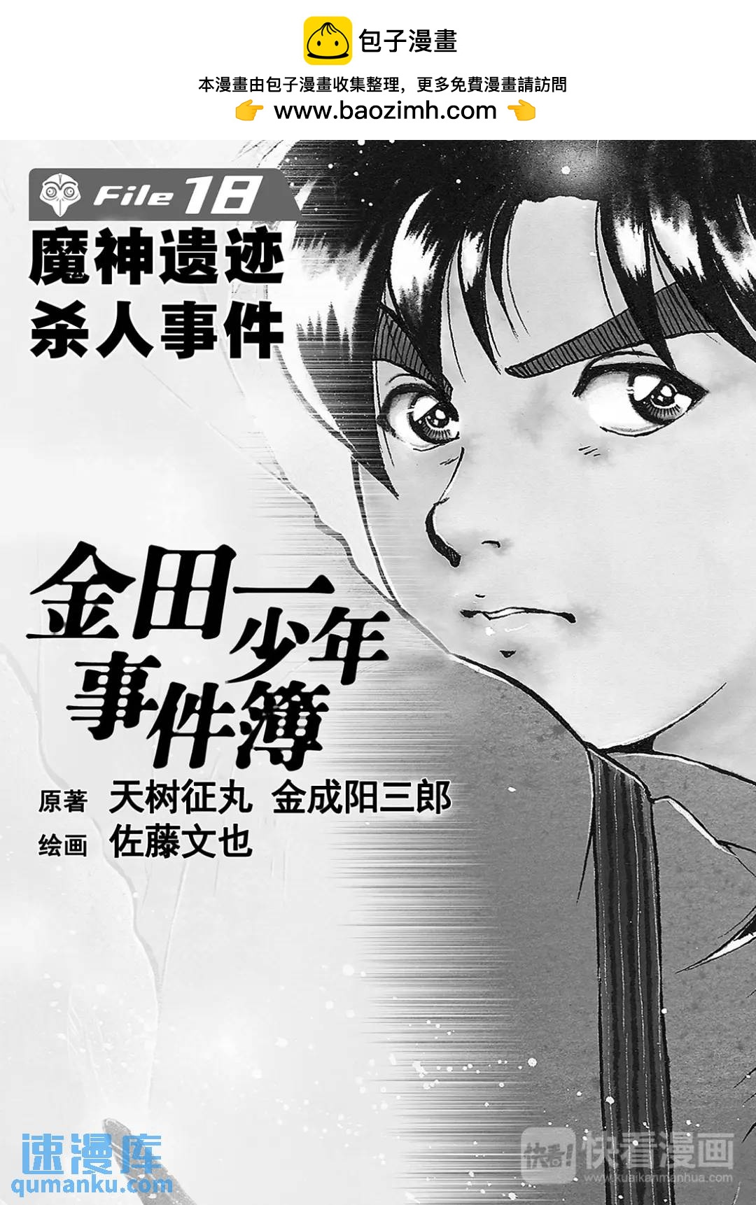 魔神遗迹杀人事件⑤-第178话