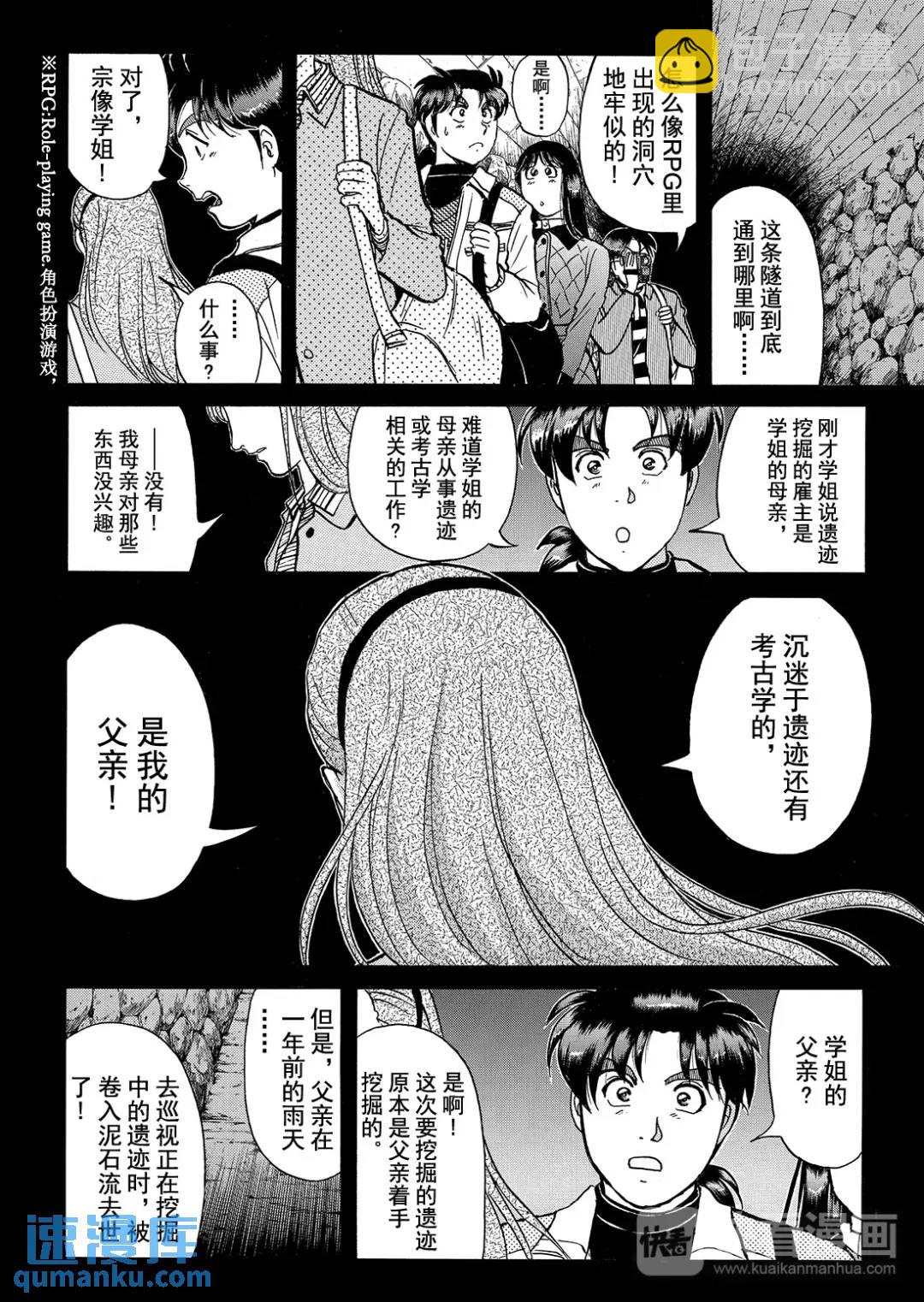 魔神遗迹杀人事件⑤-第178话