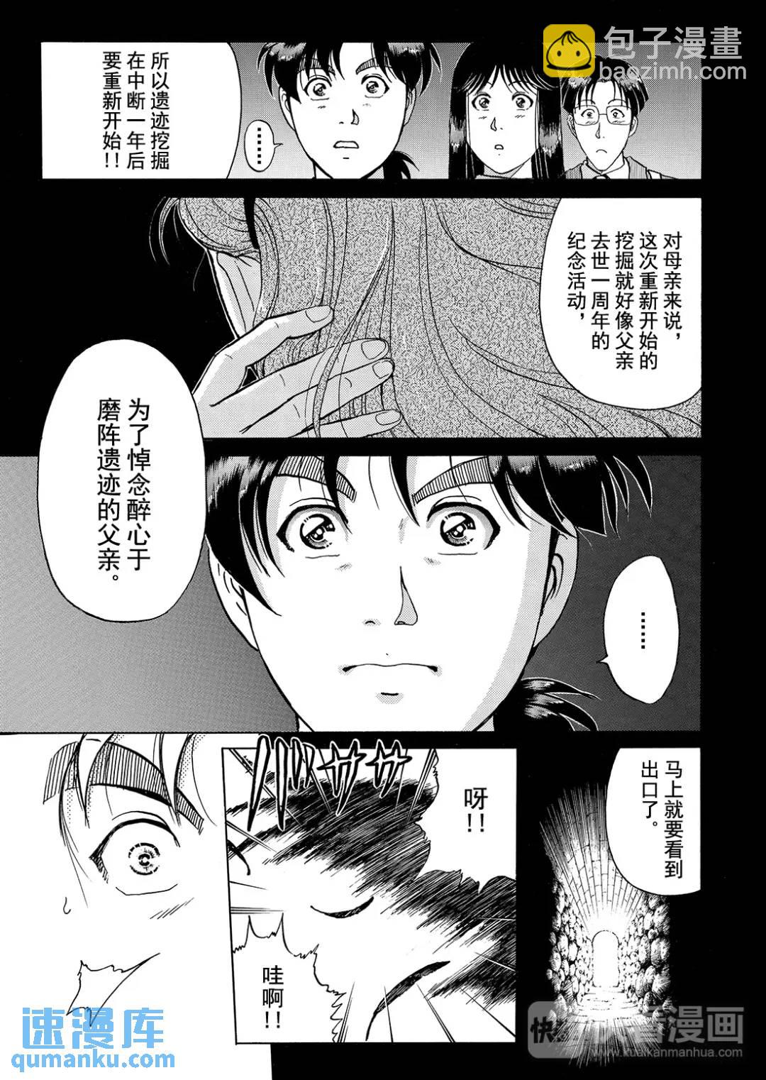 魔神遗迹杀人事件⑤-第178话