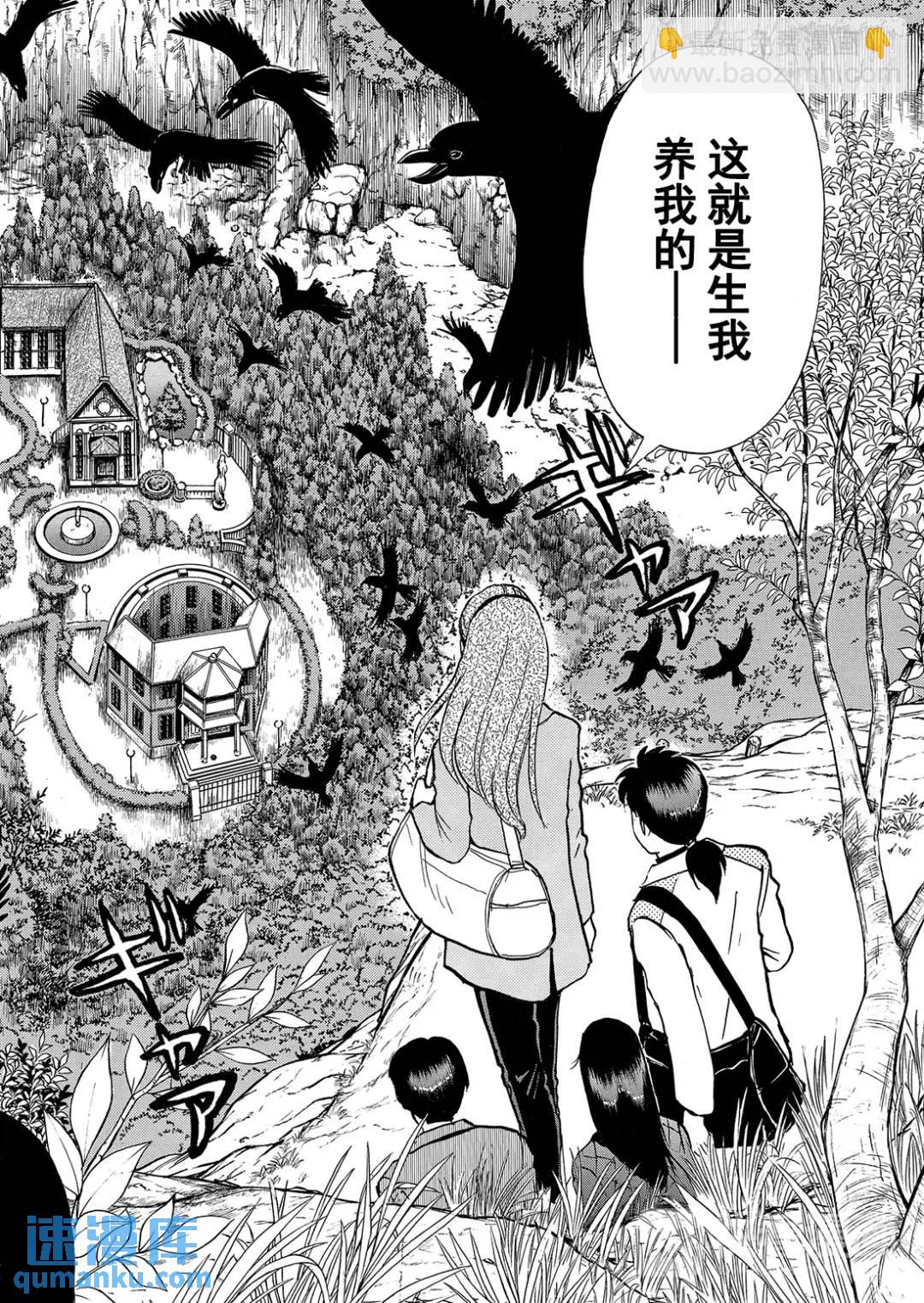 魔神遗迹杀人事件⑤-第178话