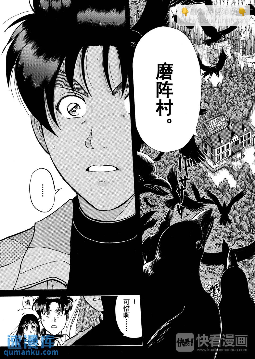 魔神遗迹杀人事件⑤-第178话