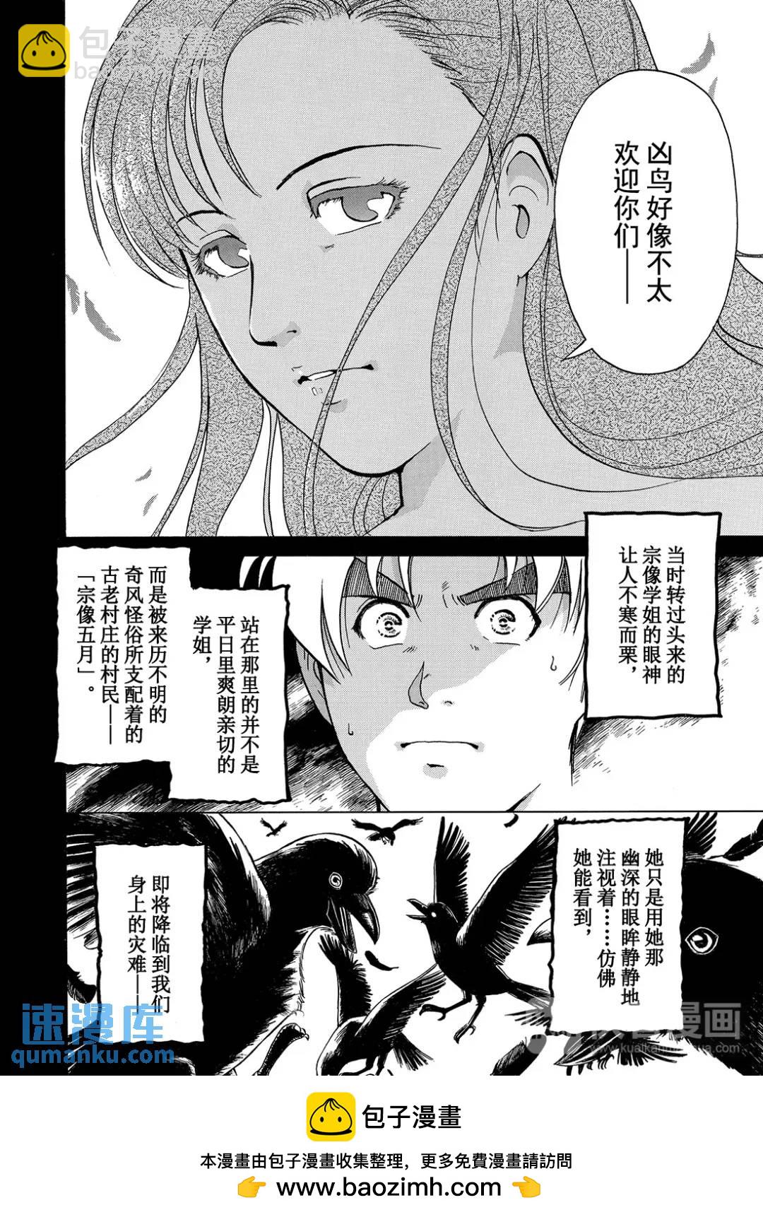 魔神遗迹杀人事件⑤-第178话