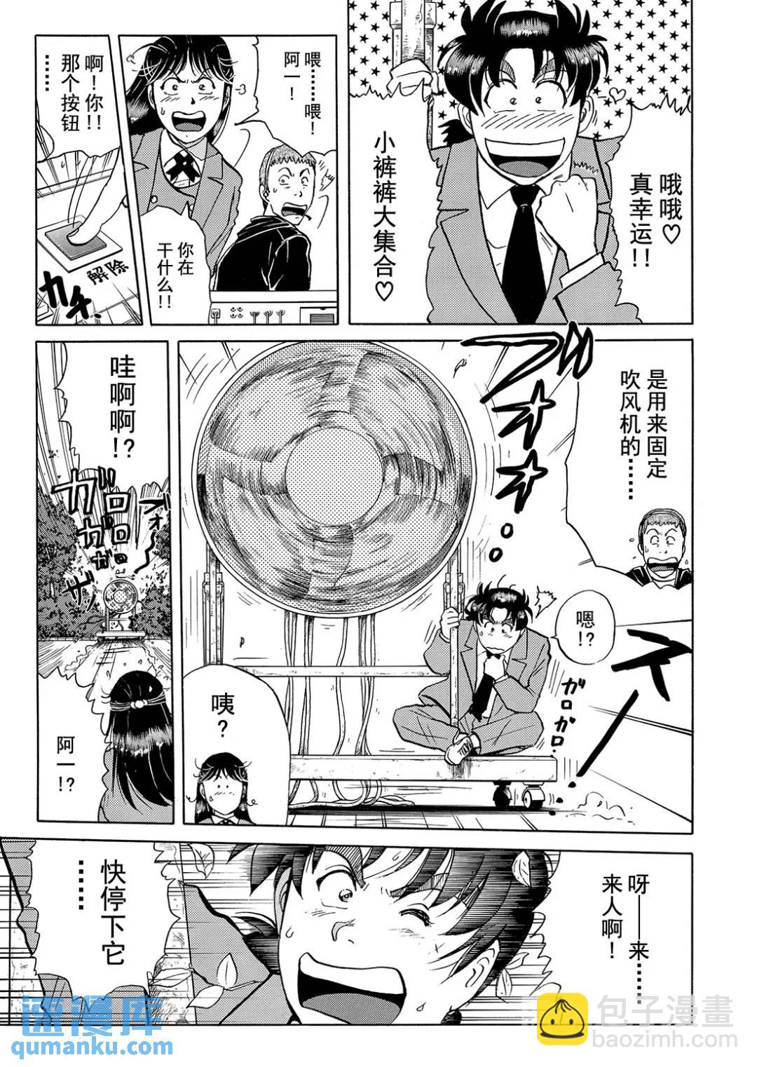 魔神遗迹杀人事件⑦-第180话