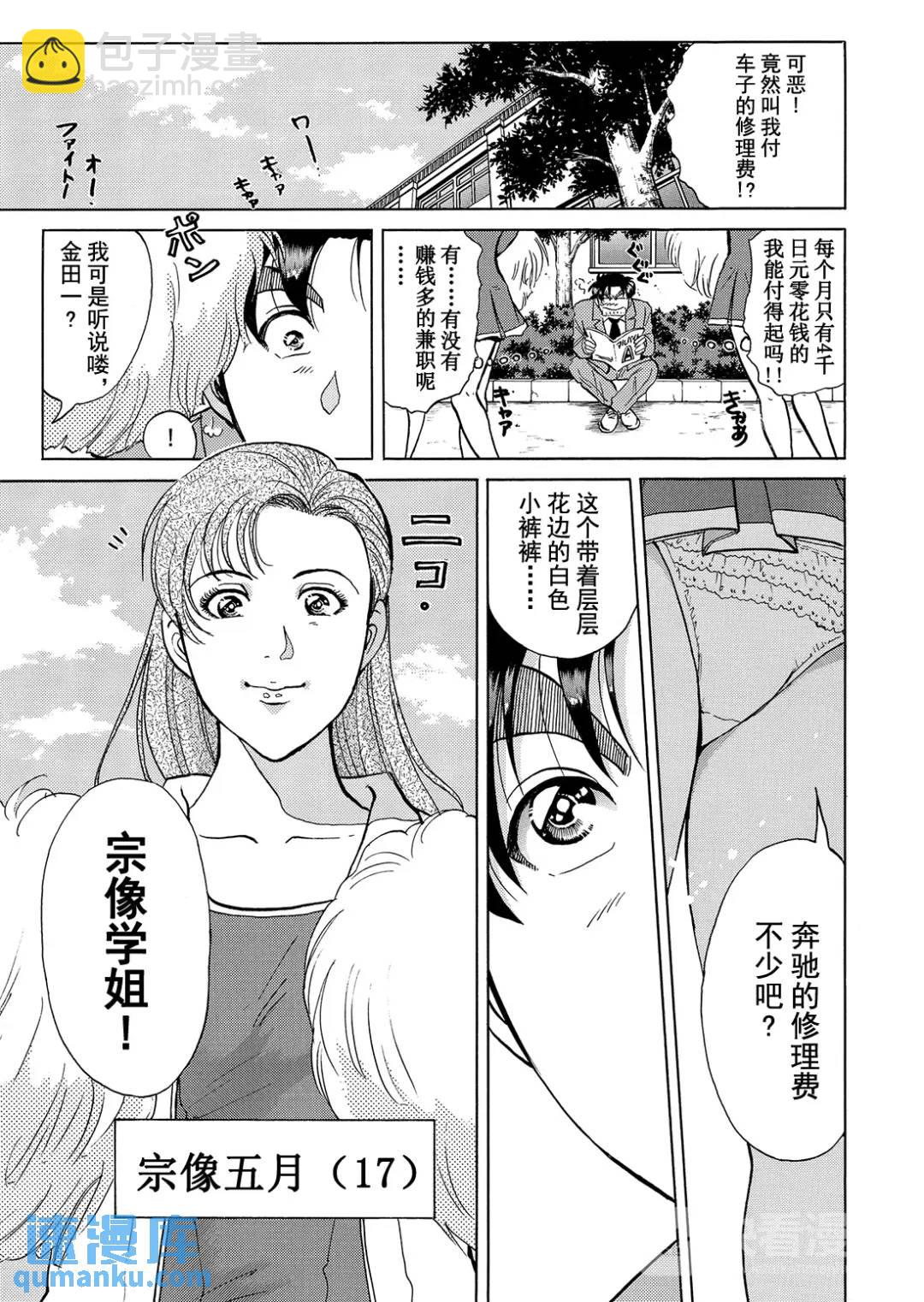魔神遗迹杀人事件⑦-第180话