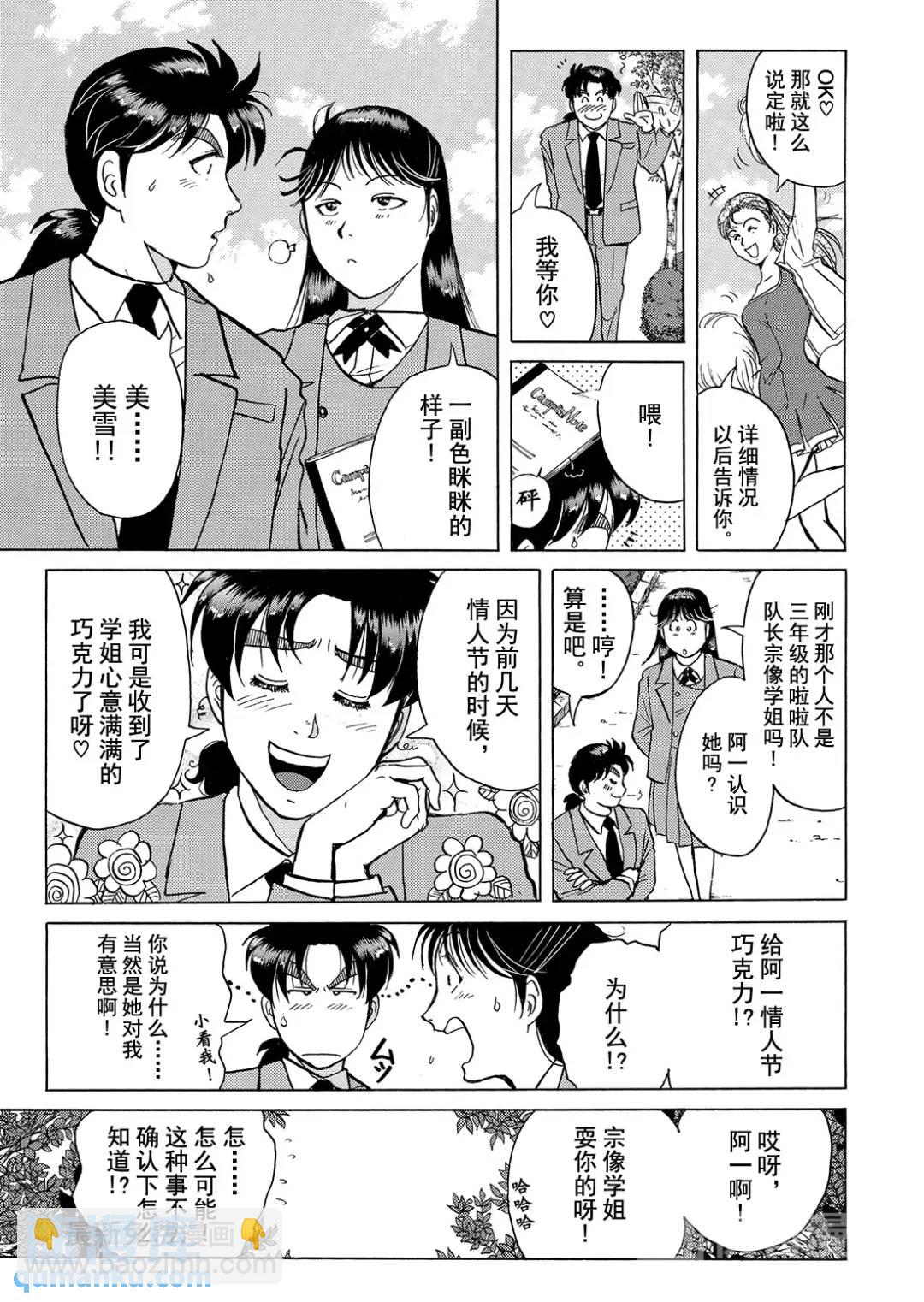 魔神遗迹杀人事件⑦-第180话