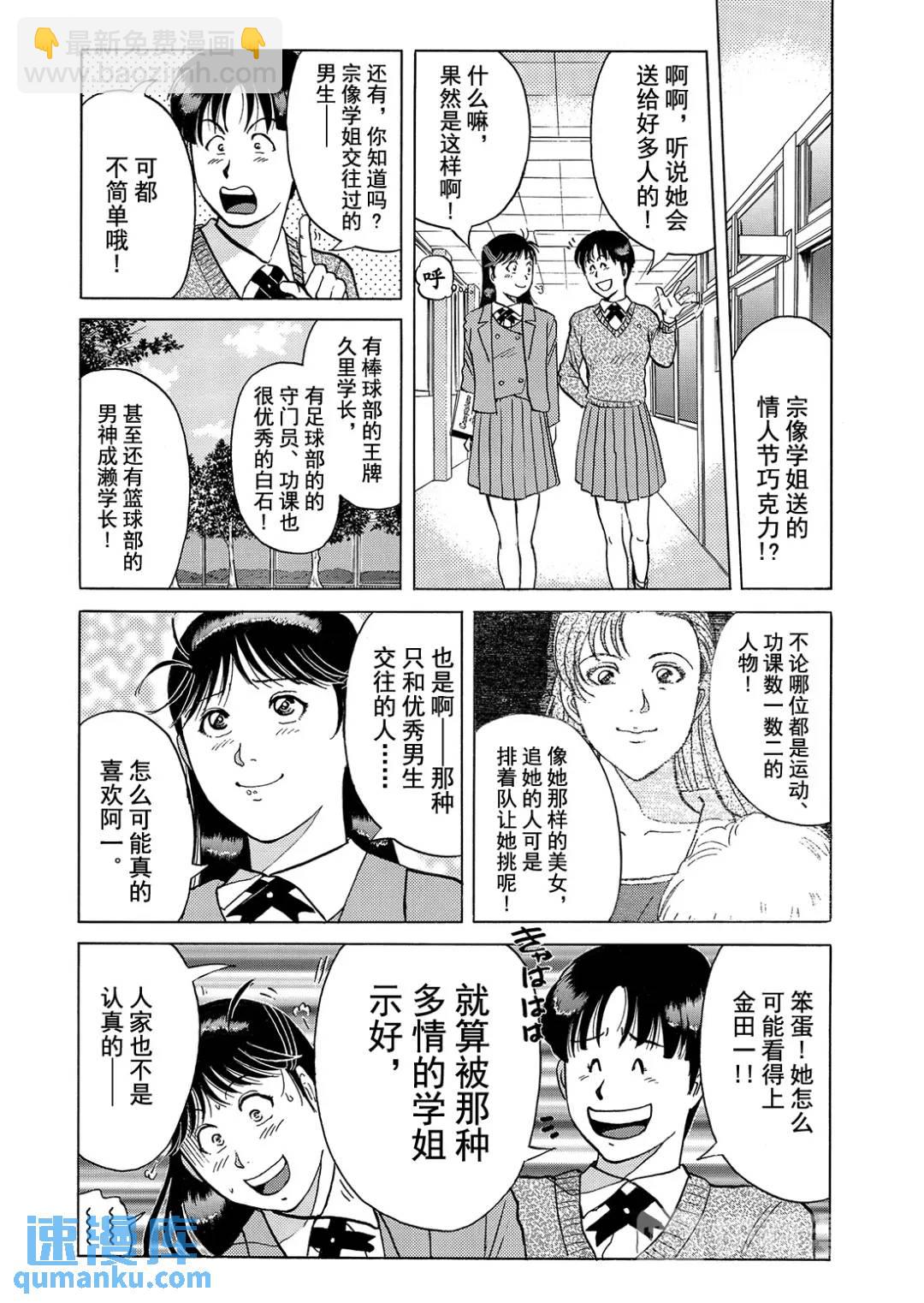 魔神遗迹杀人事件⑦-第180话
