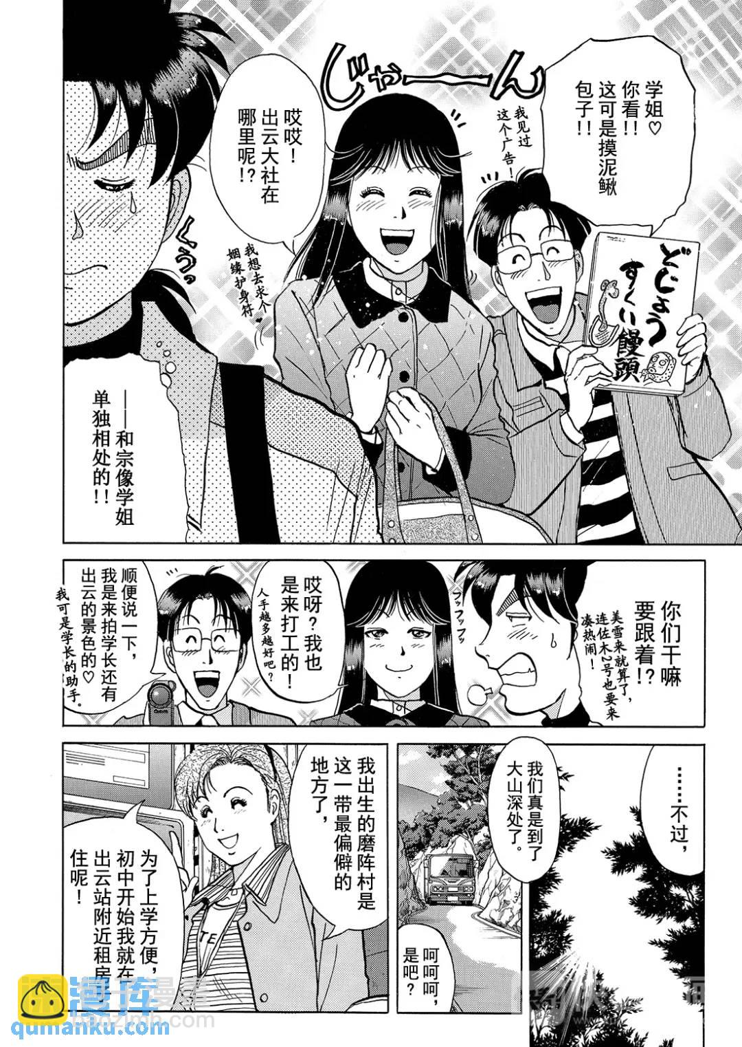 魔神遗迹杀人事件⑦-第180话