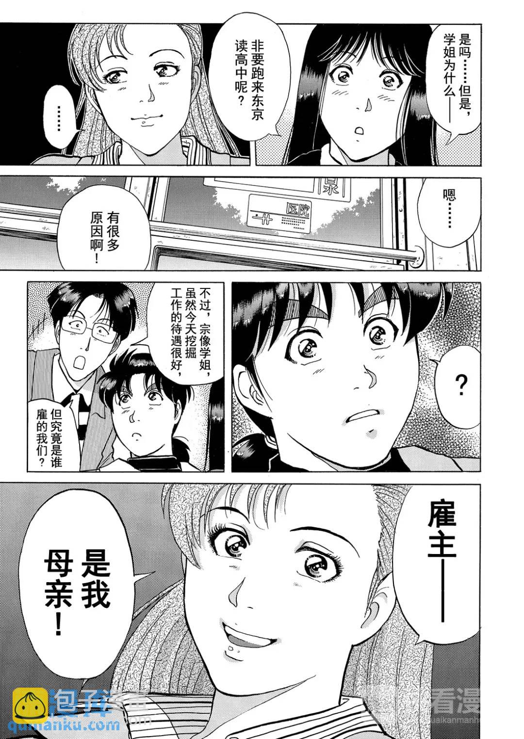 魔神遗迹杀人事件⑦-第180话