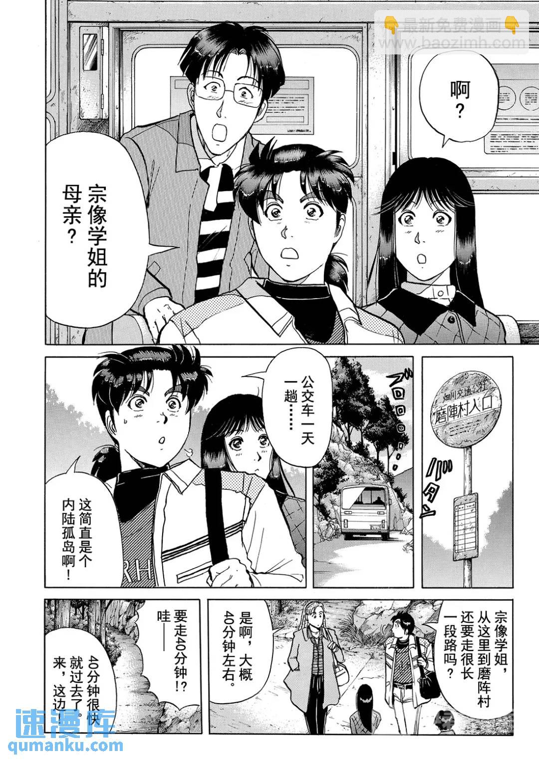 魔神遗迹杀人事件⑦-第180话