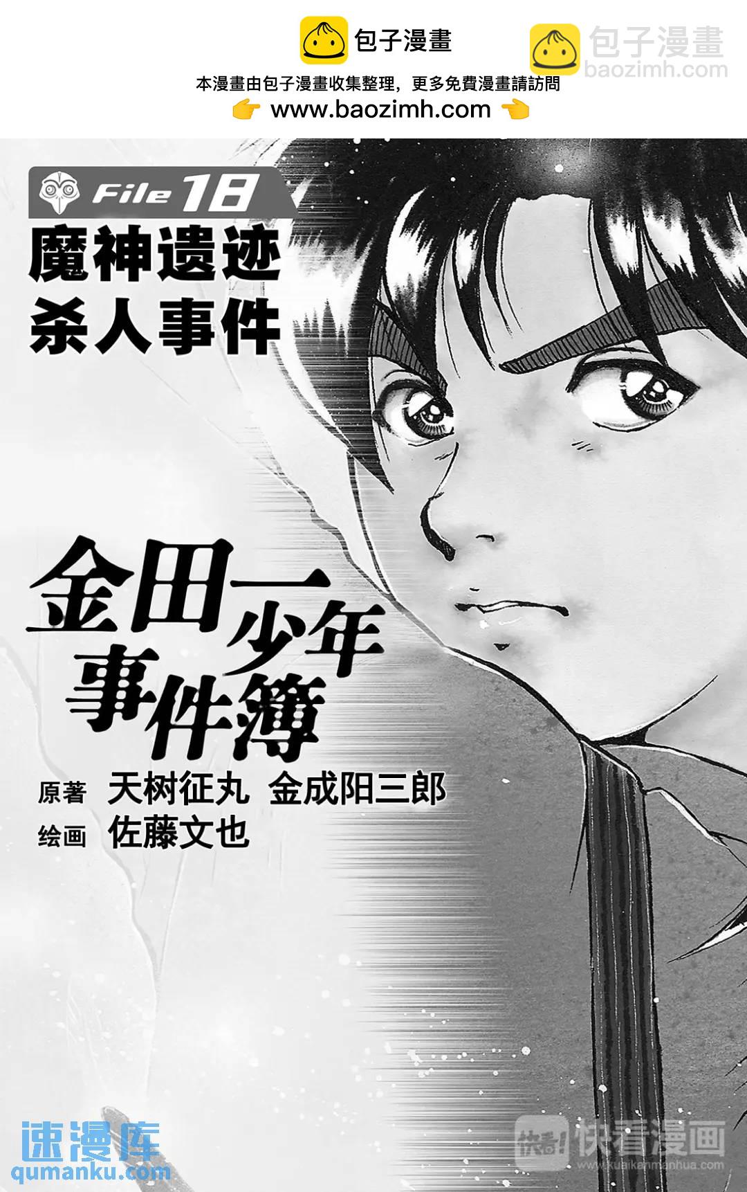 魔神遗迹杀人事件⑦-第180话