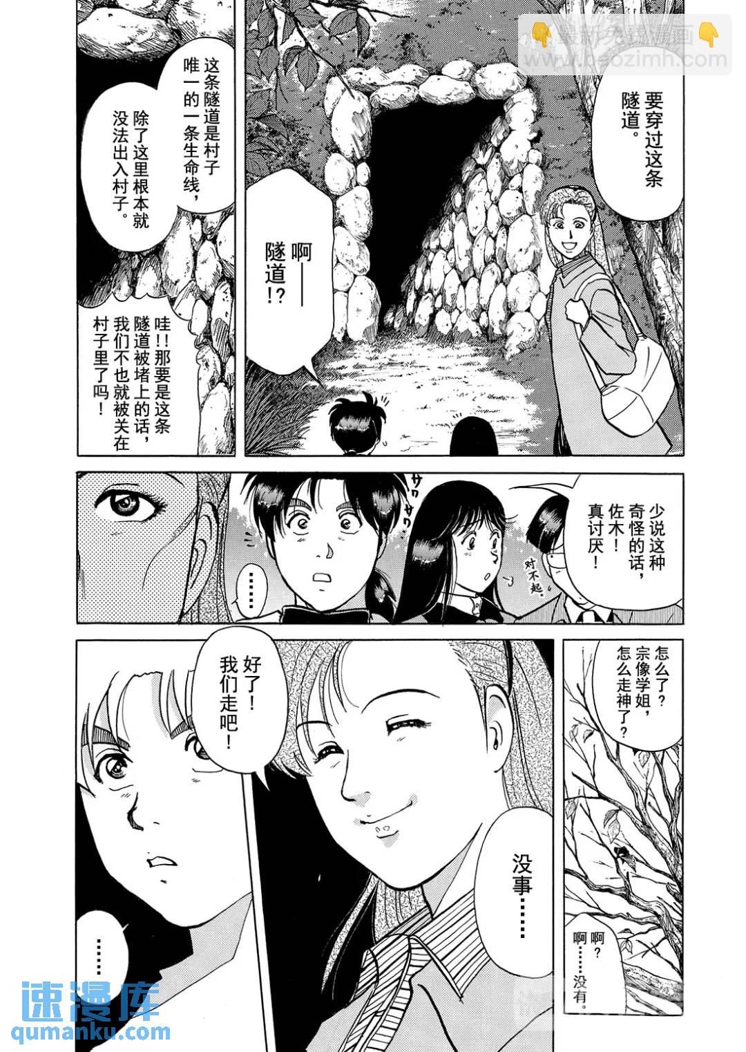 魔神遗迹杀人事件⑦-第180话