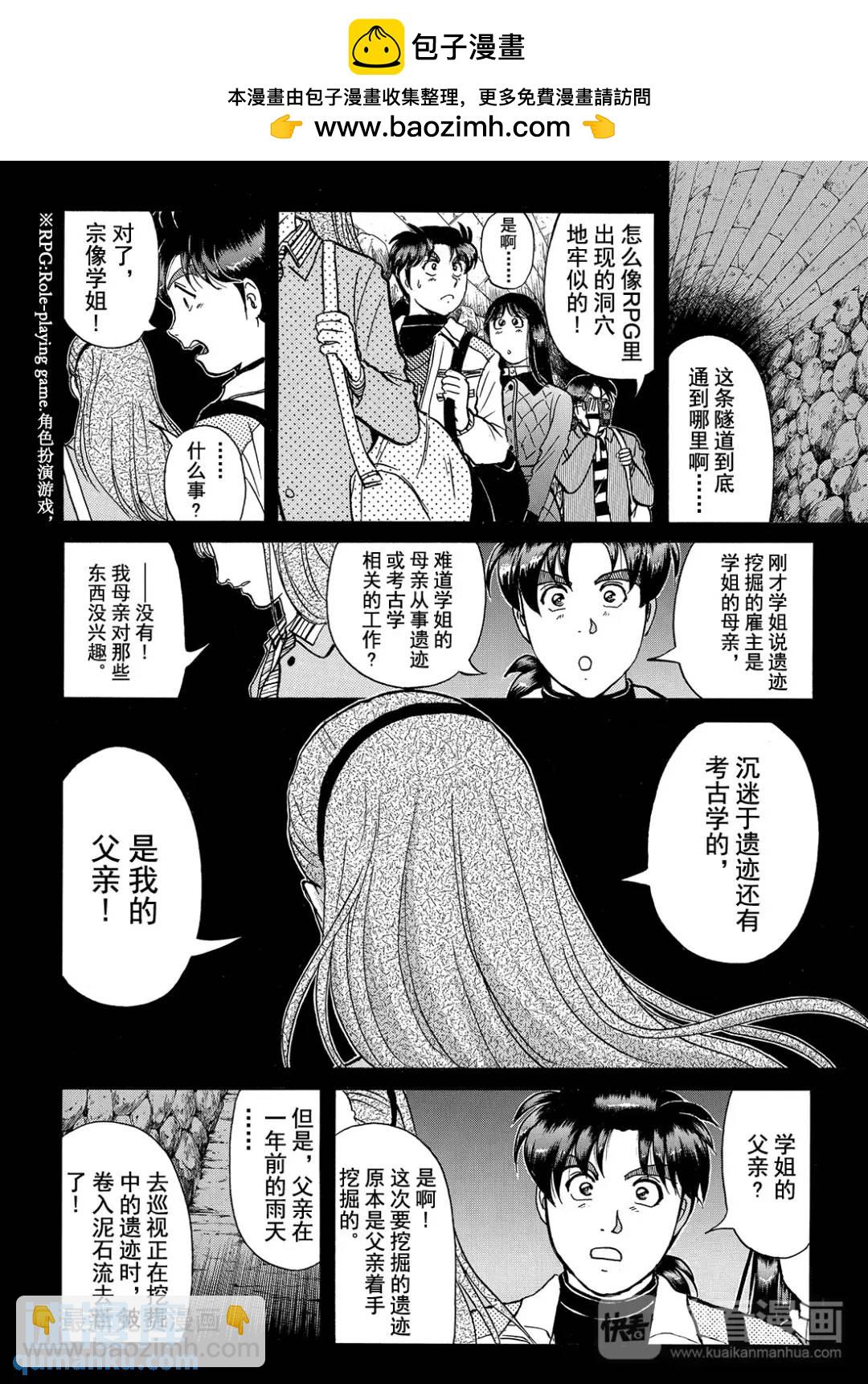 魔神遗迹杀人事件⑦-第180话