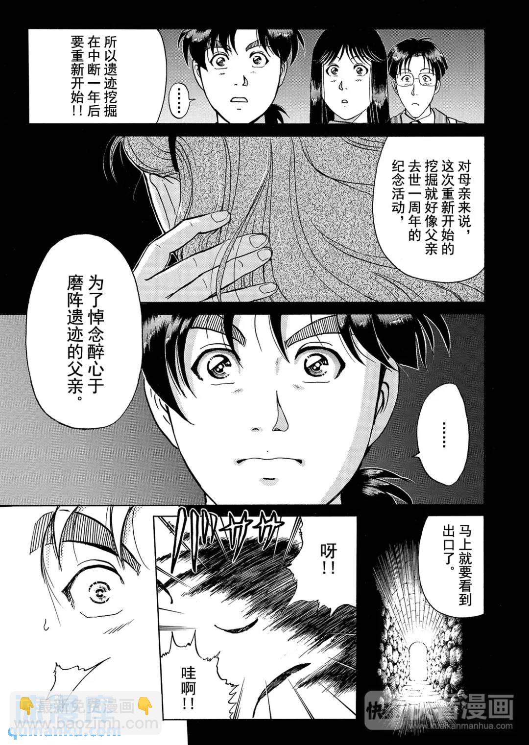 魔神遗迹杀人事件⑦-第180话