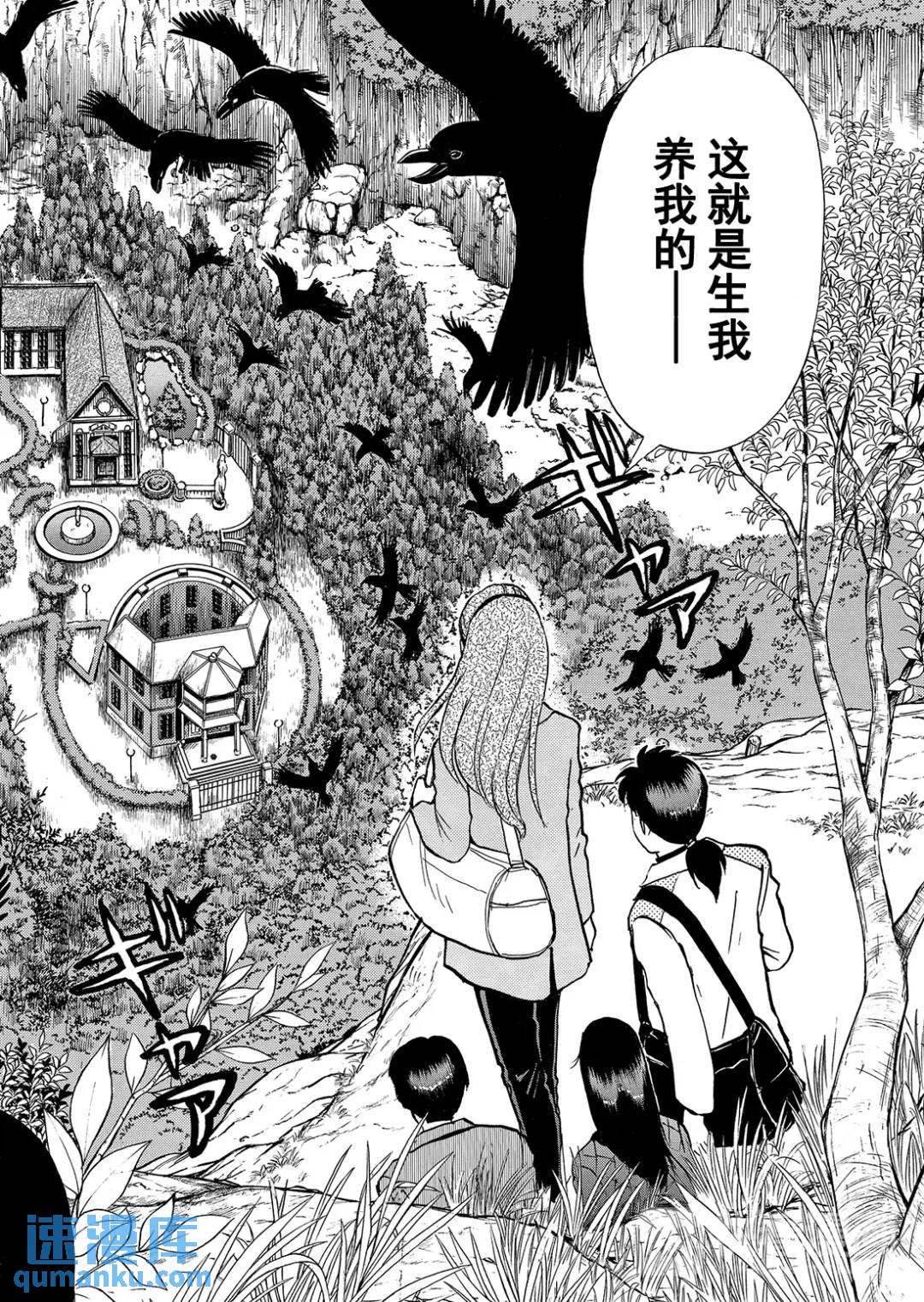 魔神遗迹杀人事件⑦-第180话