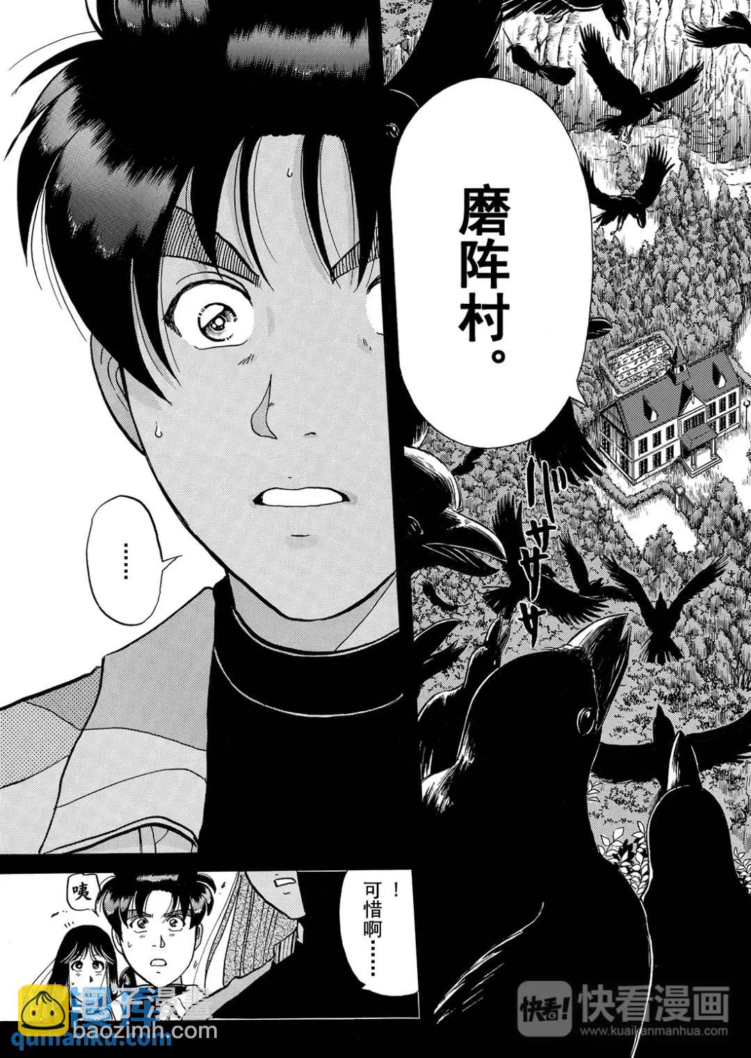 魔神遗迹杀人事件⑦-第180话