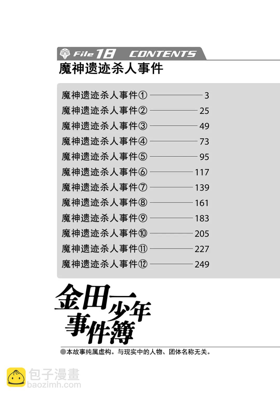魔神遗迹杀人事件⑦-第180话