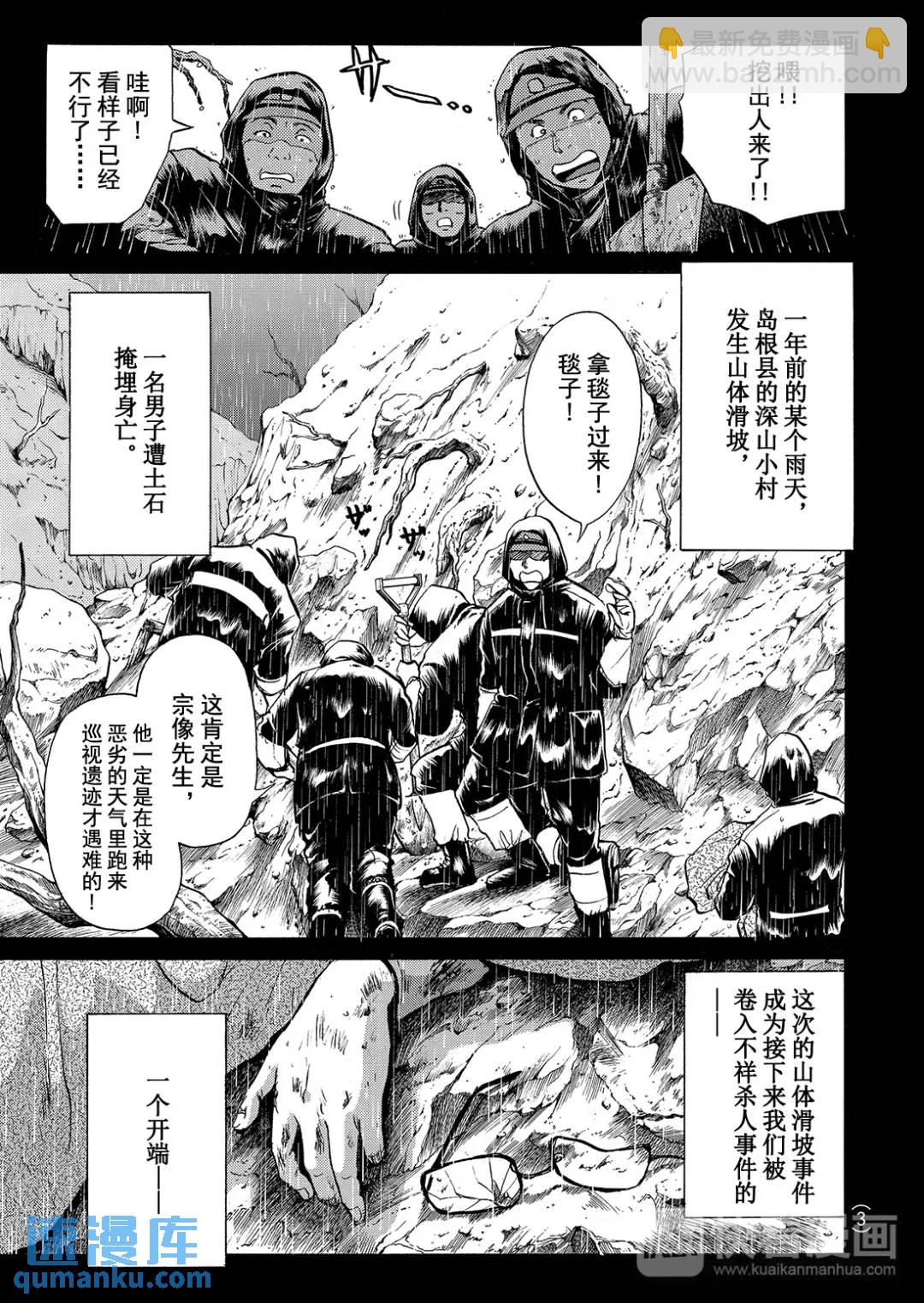 魔神遗迹杀人事件⑦-第180话