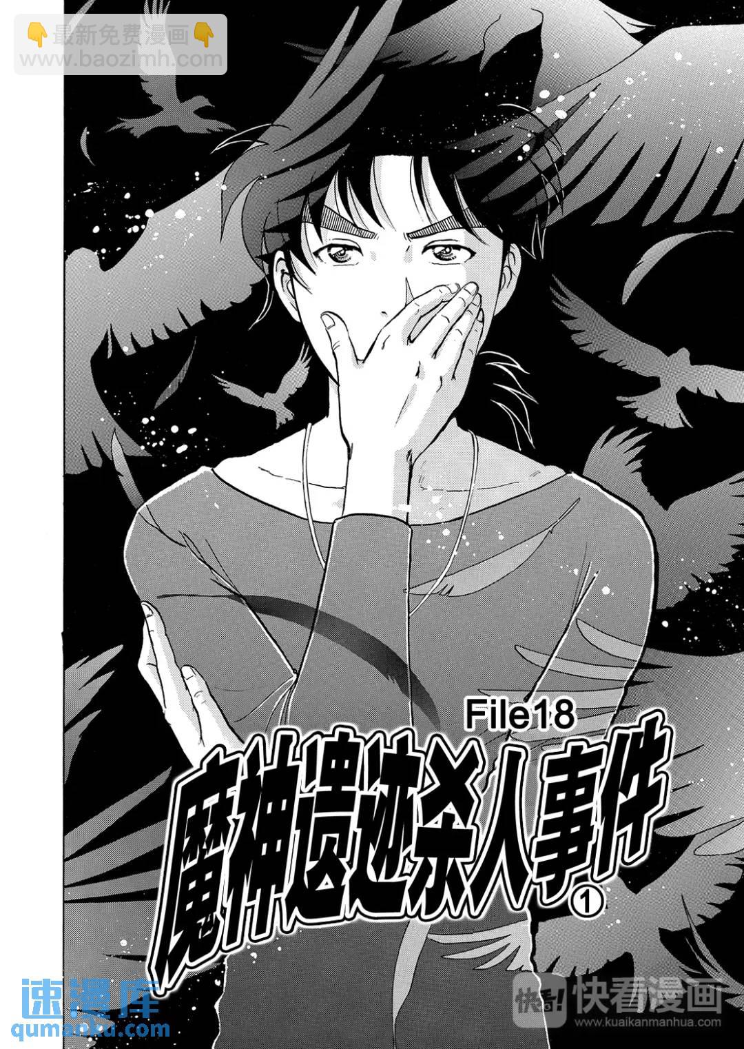 魔神遗迹杀人事件⑦-第180话