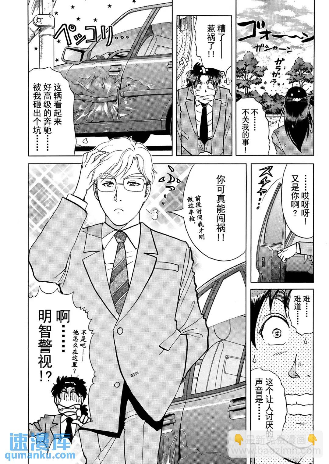 魔神遗迹杀人事件⑨-第182话