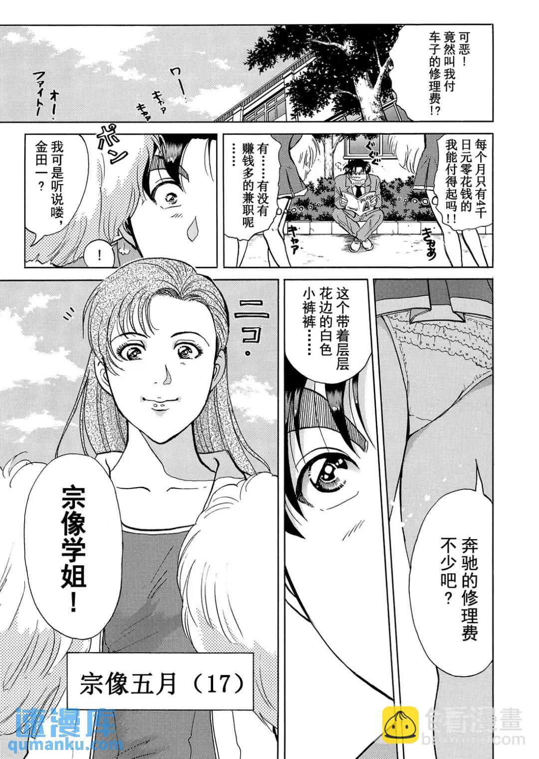 魔神遗迹杀人事件⑨-第182话