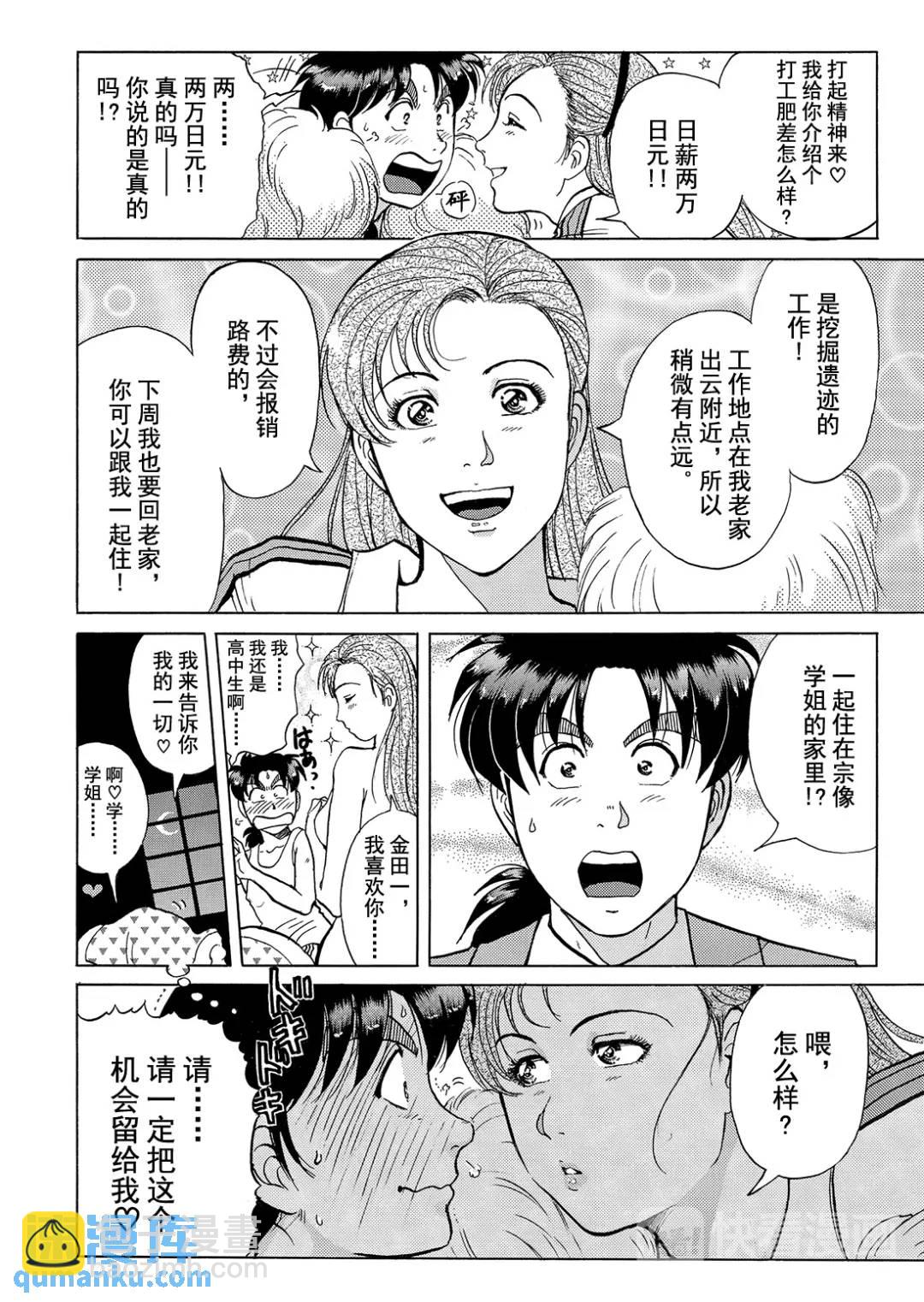 魔神遗迹杀人事件⑨-第182话