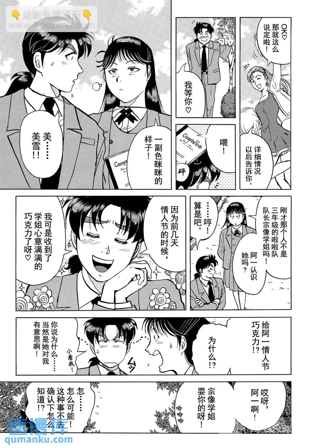魔神遗迹杀人事件⑨-第182话