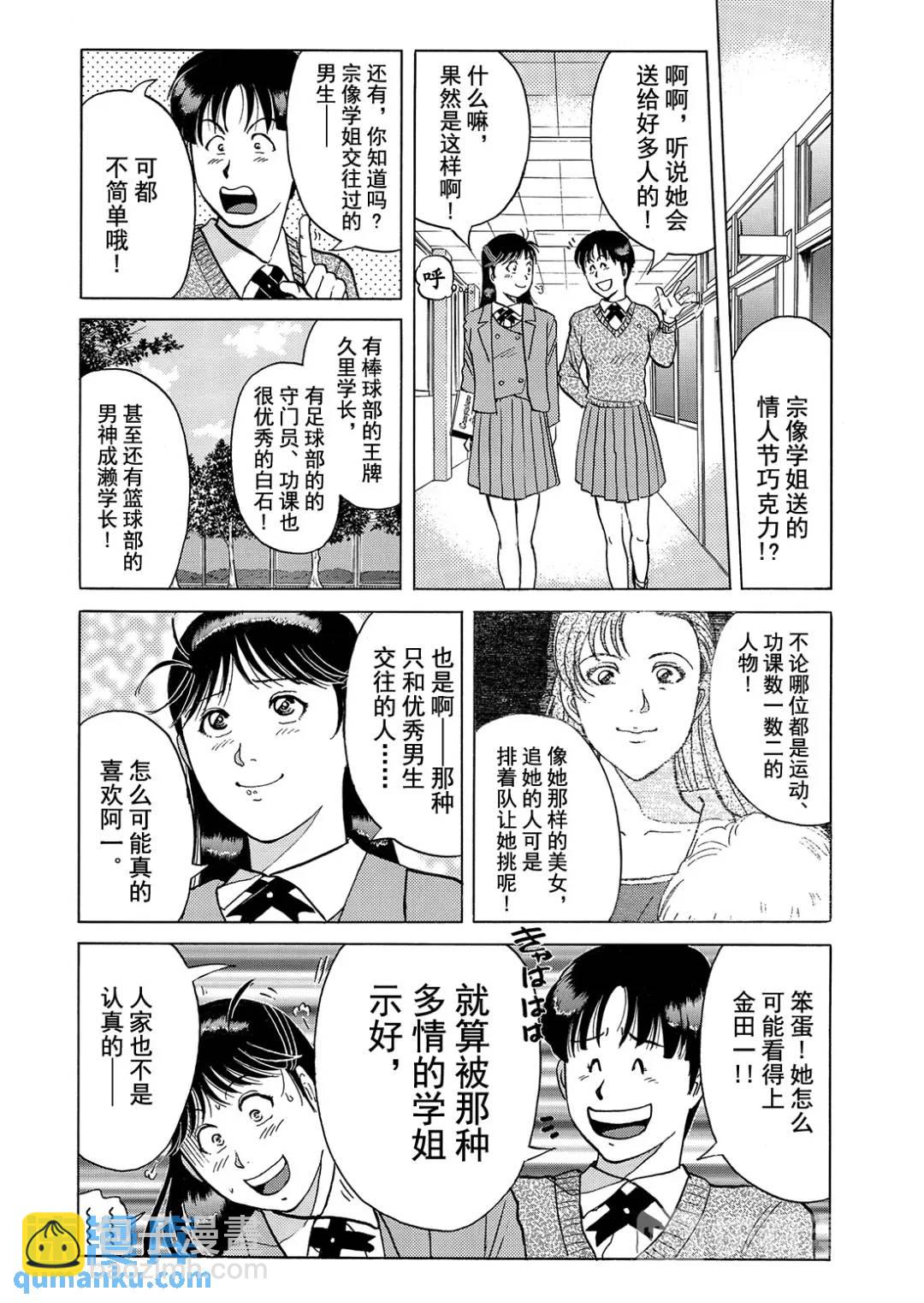 魔神遗迹杀人事件⑨-第182话