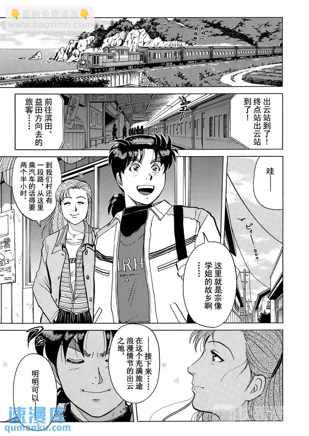魔神遗迹杀人事件⑨-第182话