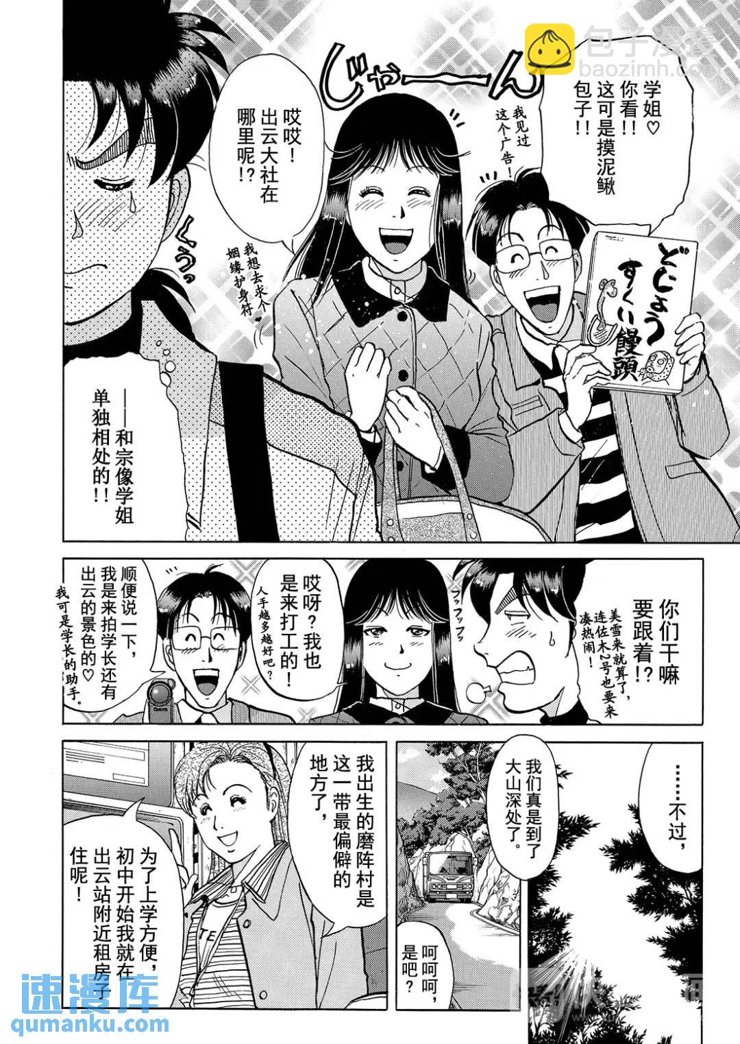 魔神遗迹杀人事件⑨-第182话