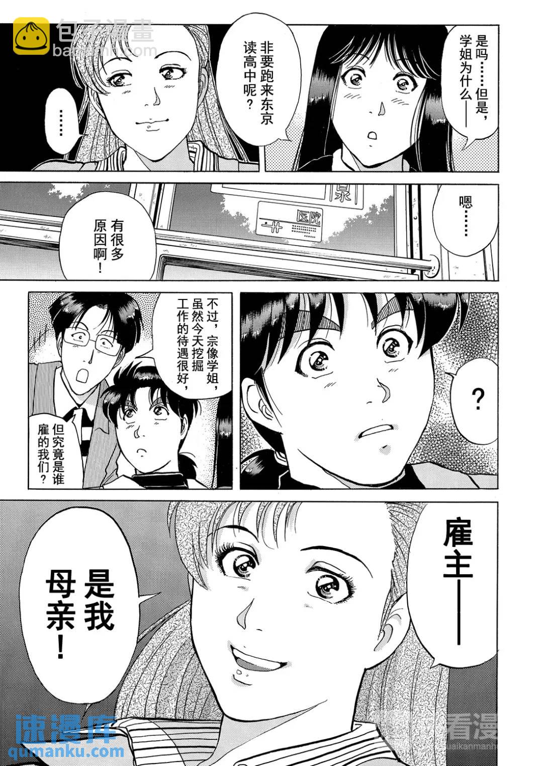 魔神遗迹杀人事件⑨-第182话