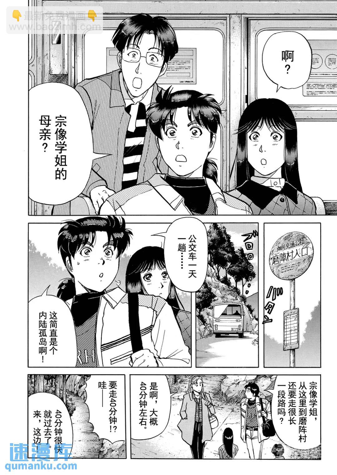 魔神遗迹杀人事件⑨-第182话
