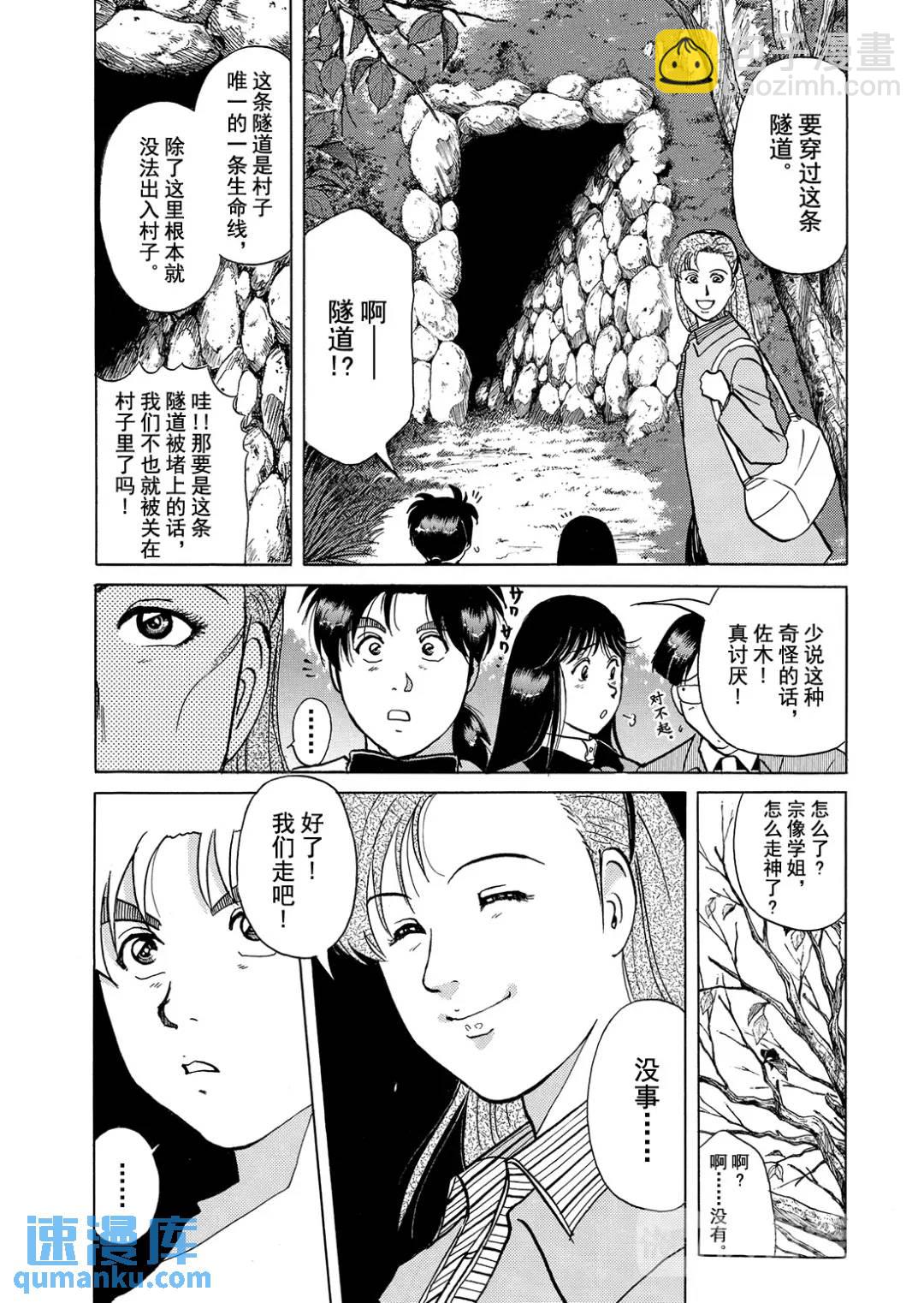 魔神遗迹杀人事件⑨-第182话