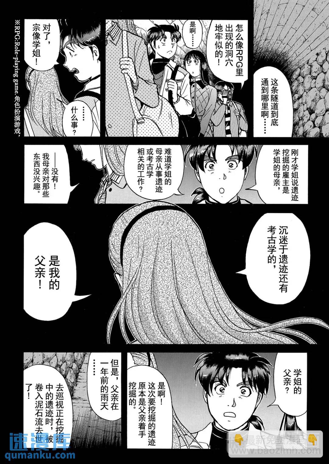 魔神遗迹杀人事件⑨-第182话