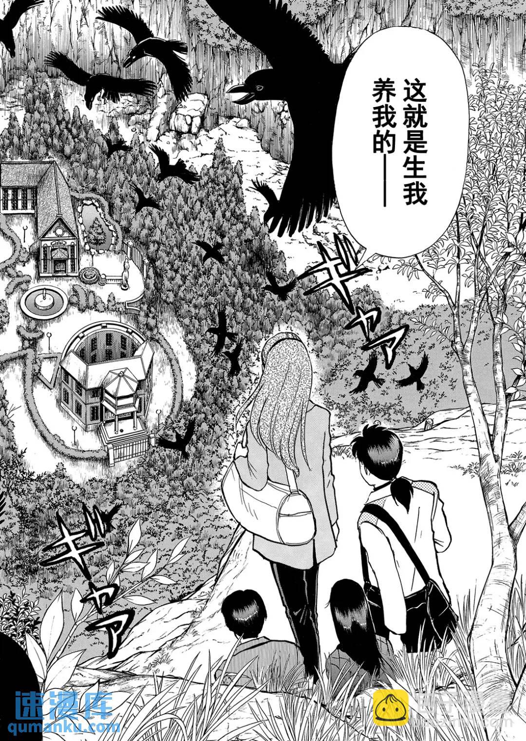 魔神遗迹杀人事件⑨-第182话