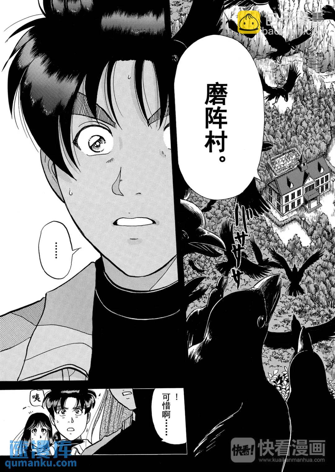 魔神遗迹杀人事件⑨-第182话