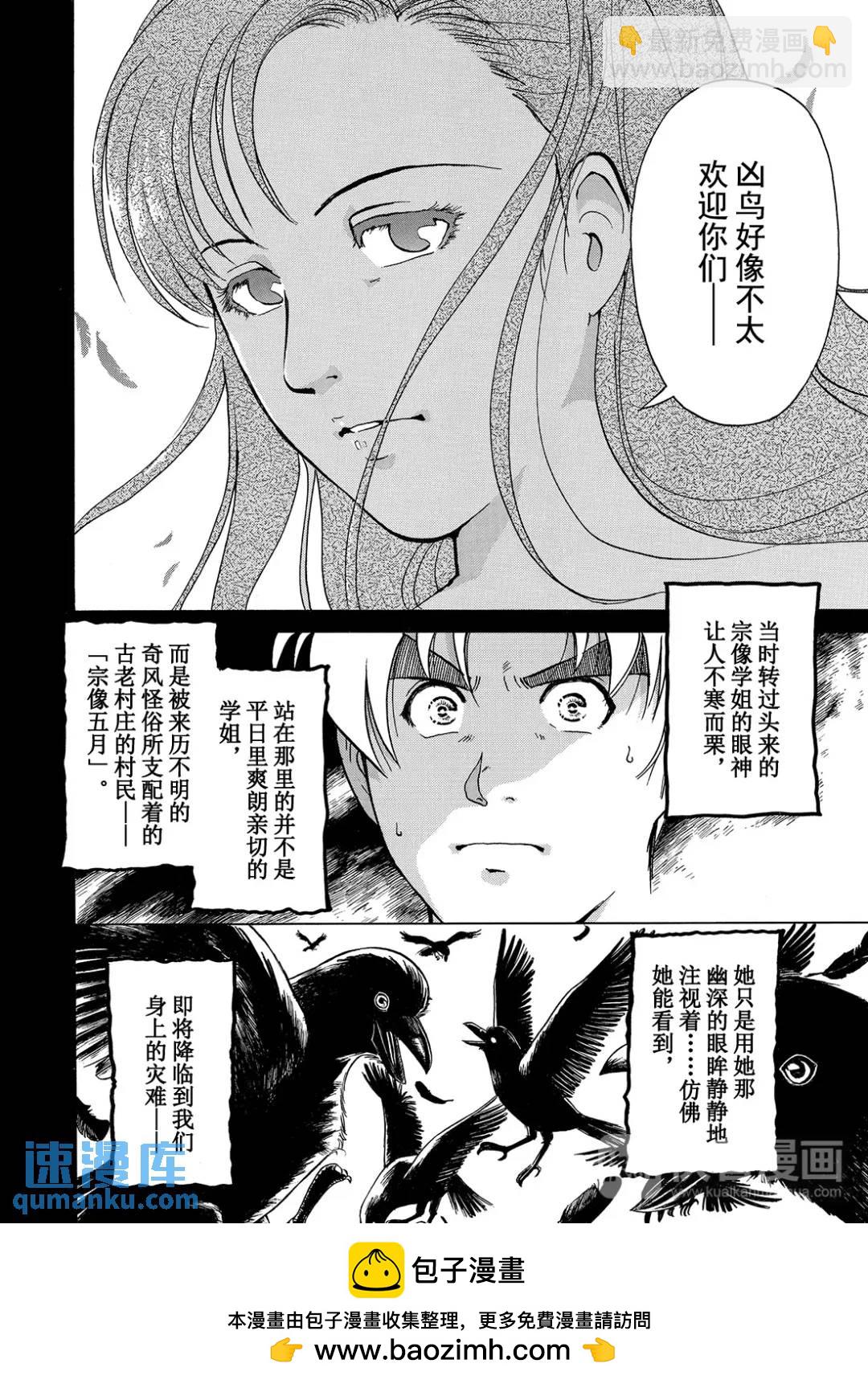魔神遗迹杀人事件⑨-第182话